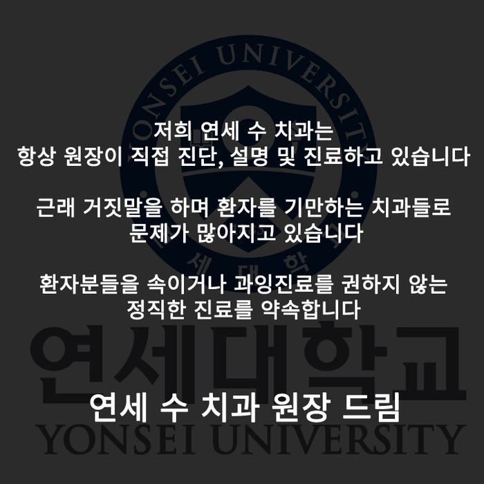 연세수치과의원