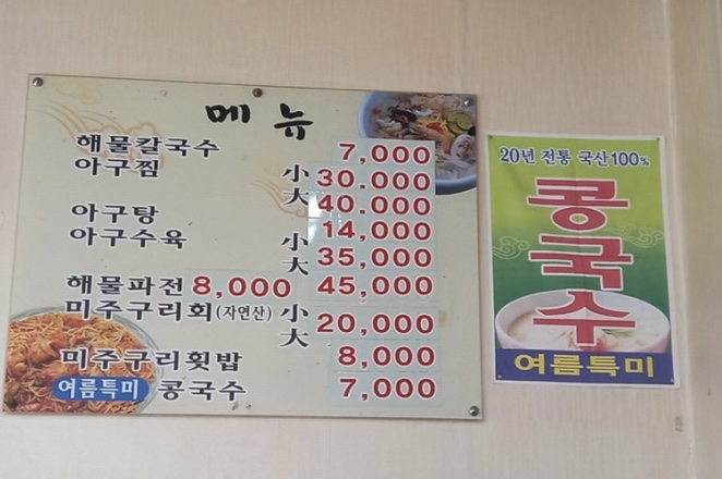 문성해물칼국수