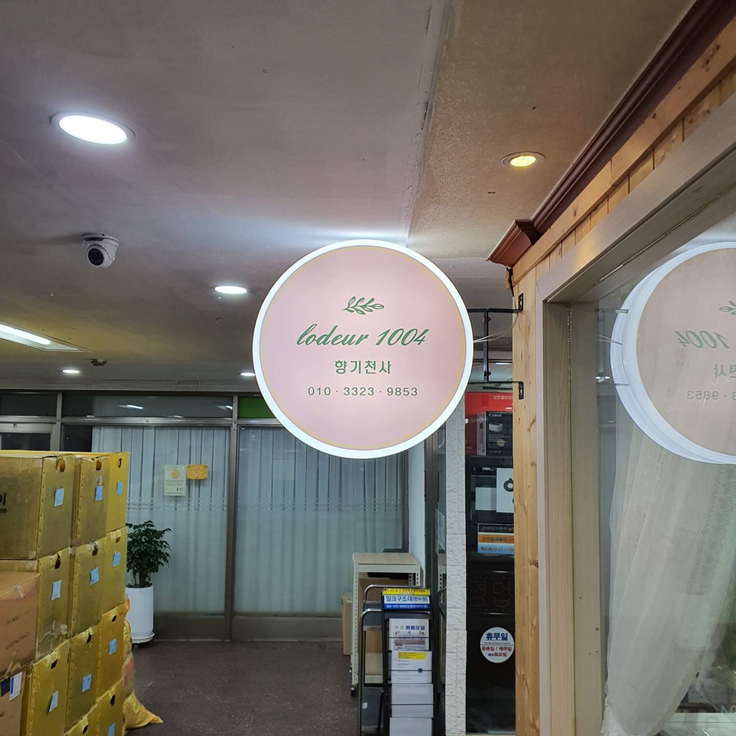 향기천사공방