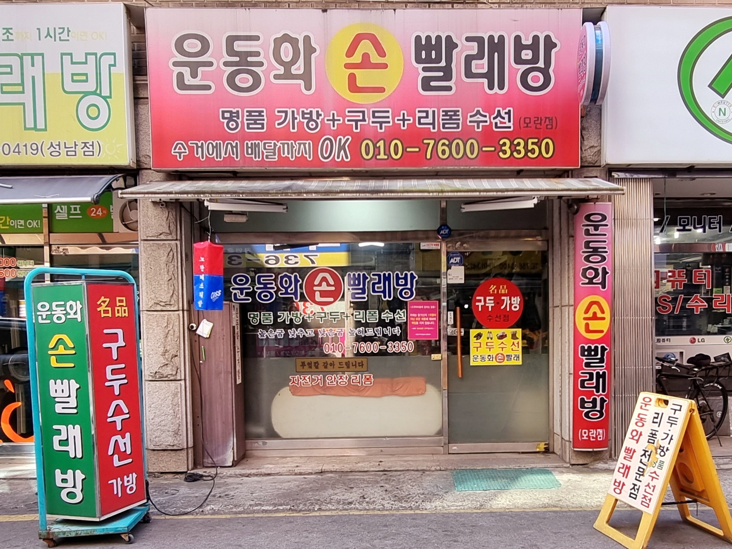 운동화빨래방