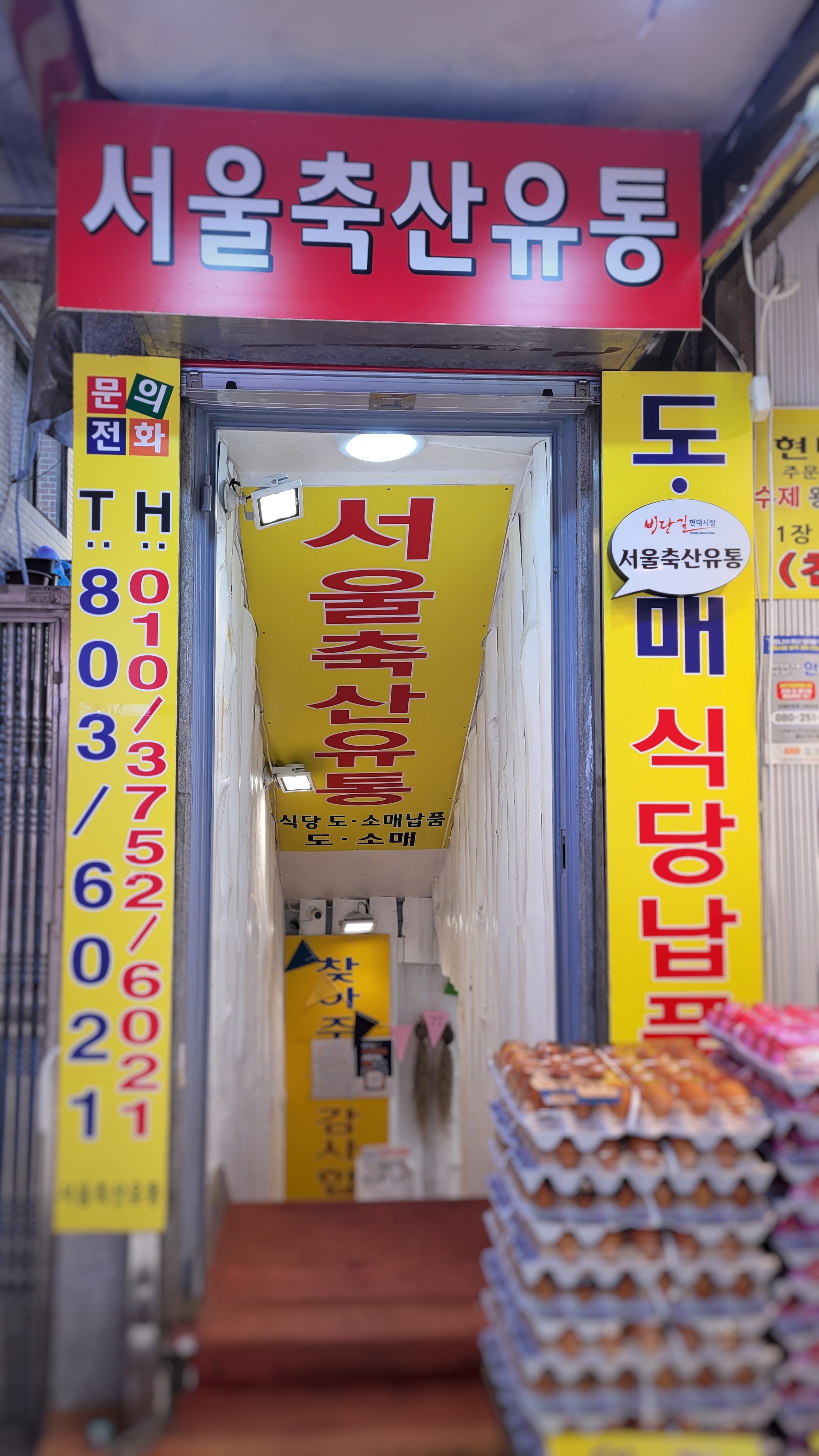 서울축산유통
