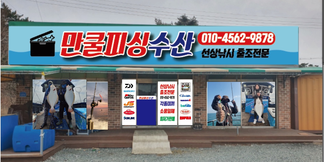만쿨피싱수산