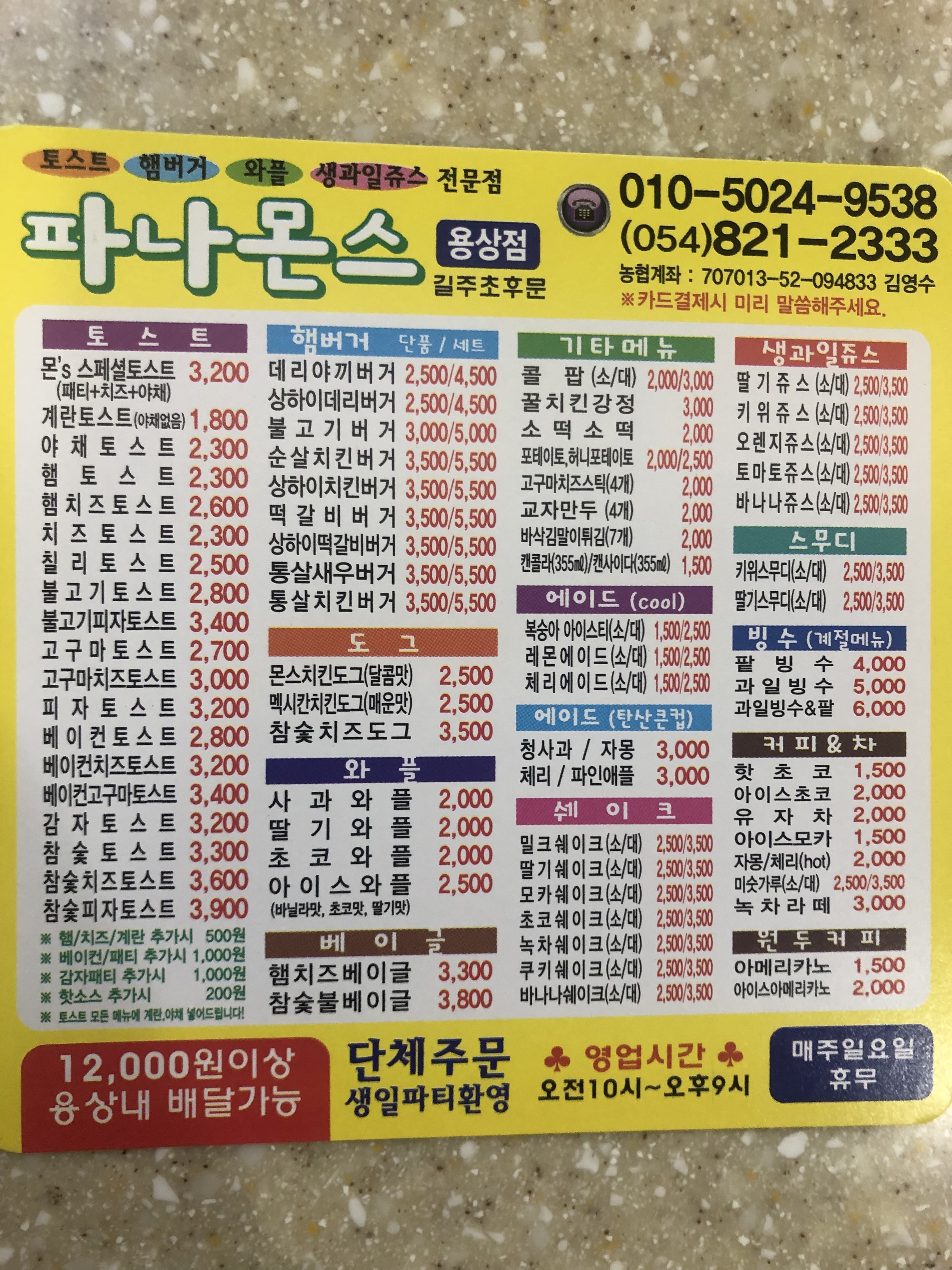 파나몬스용상점