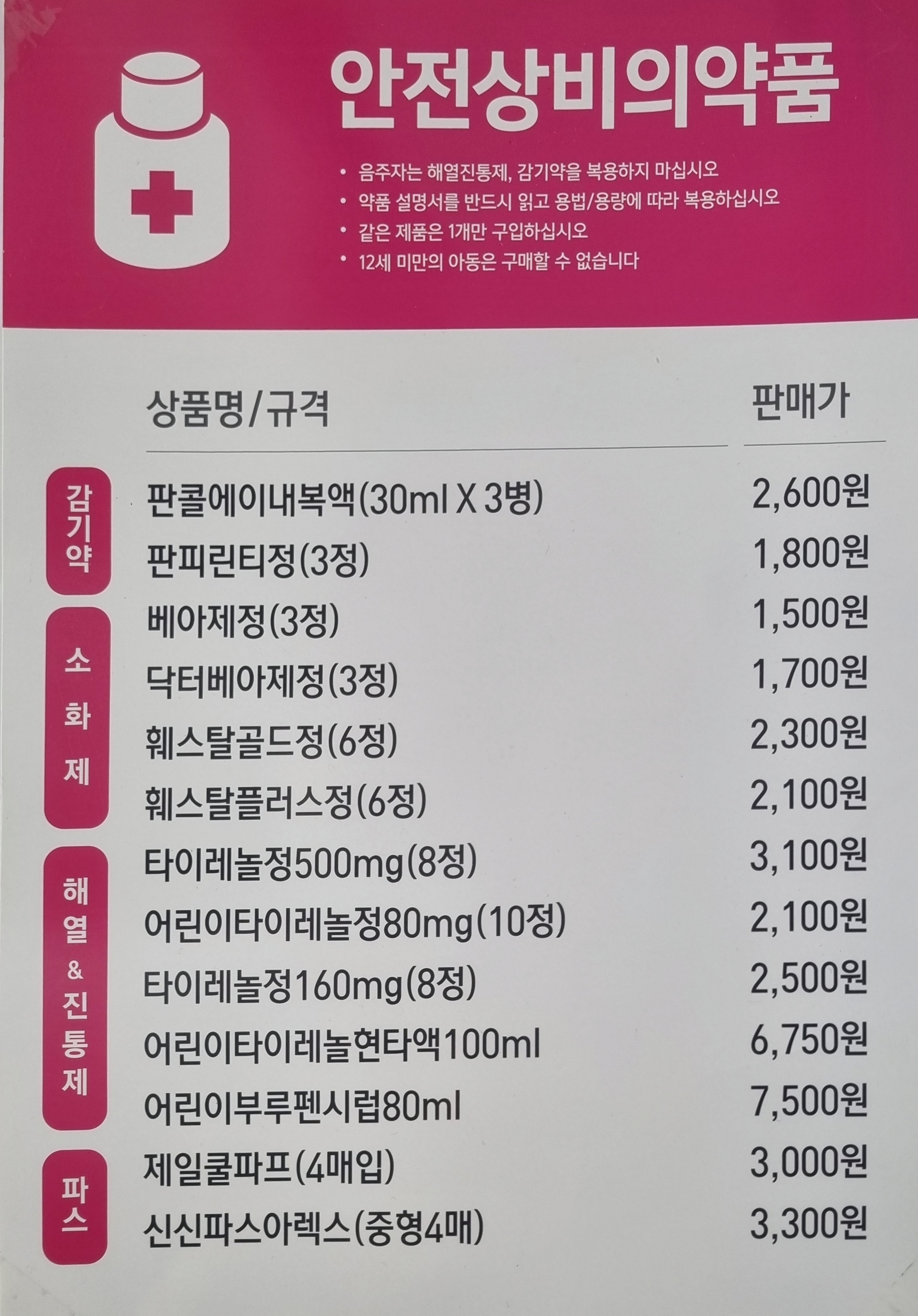 GS25 가좌진주점