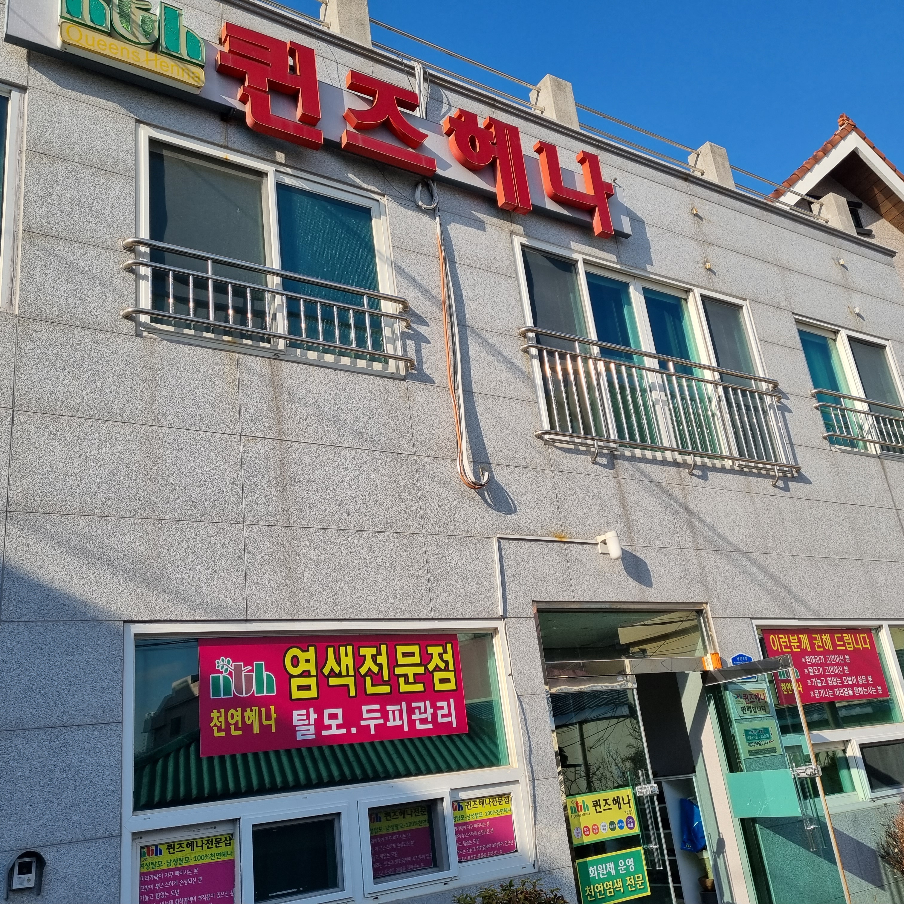 퀸즈헤나 언양점 photo 8