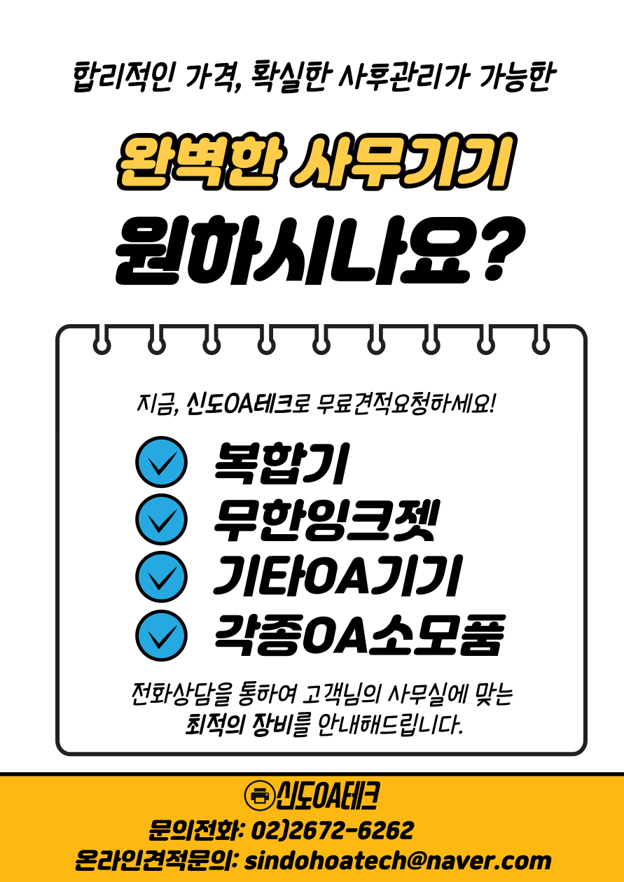신도OA테크