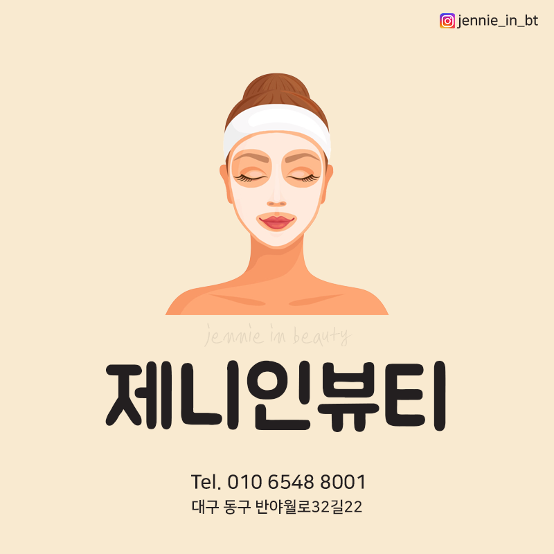 제니인뷰티 대표 이미지