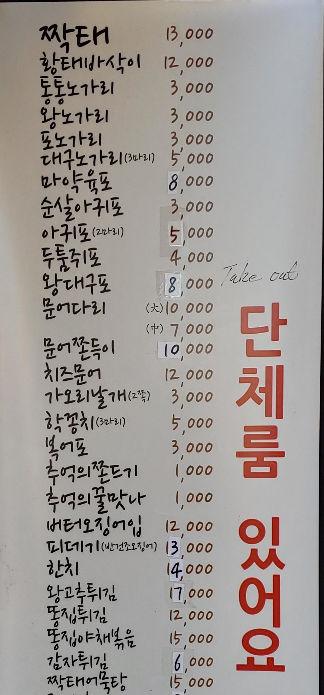 짝태&노가리 목동사거리점