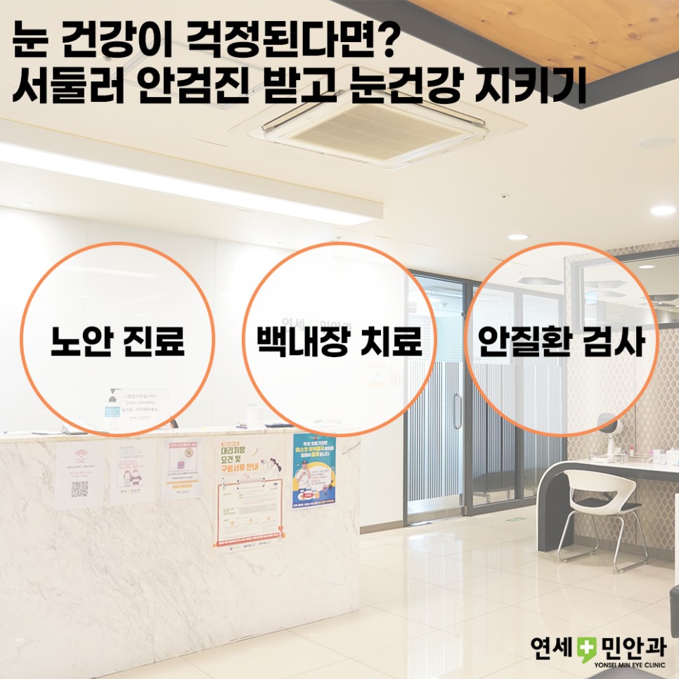 연세민안과의원 대표 이미지