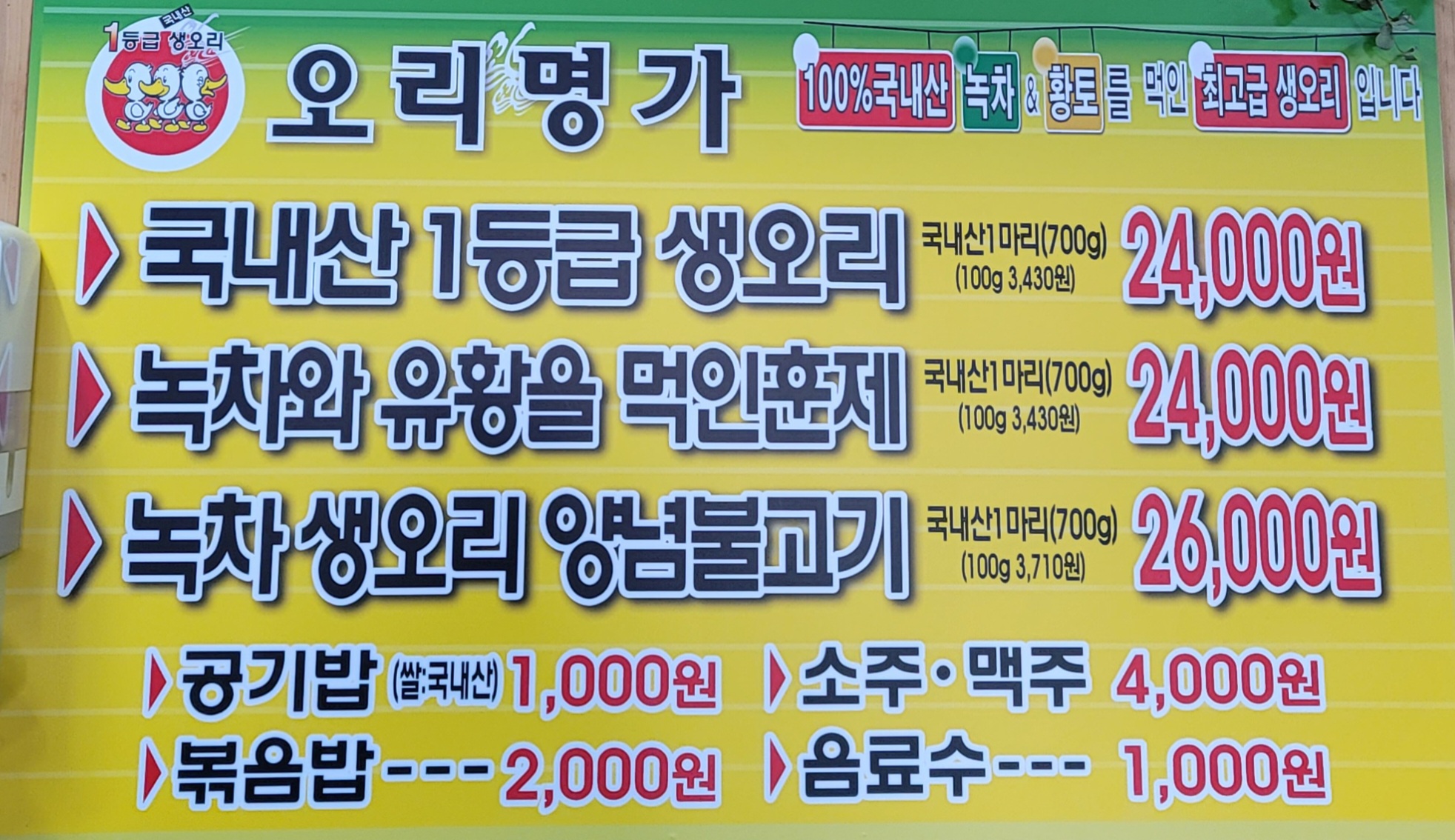 오리명가 안강점