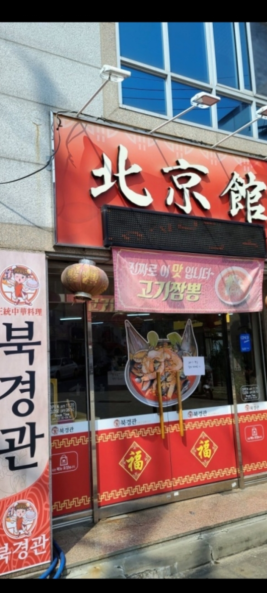 북경관