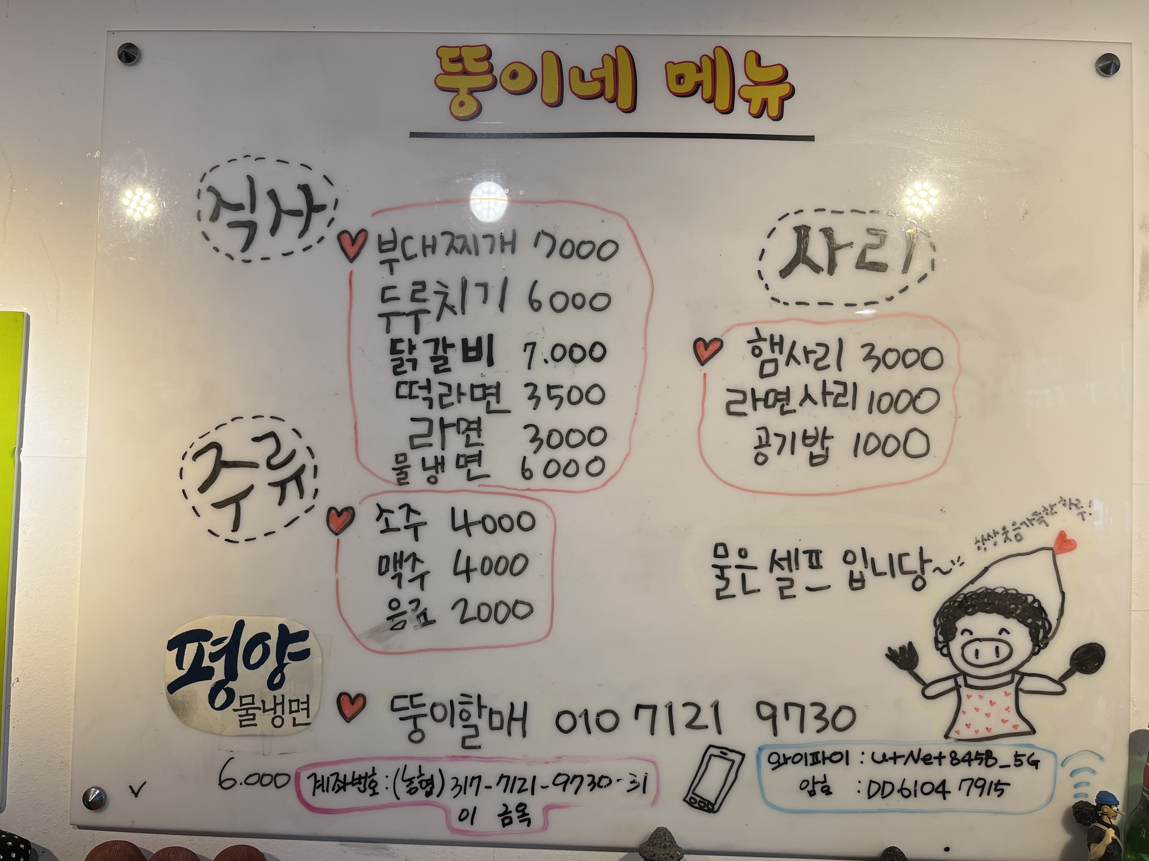 뚱이네