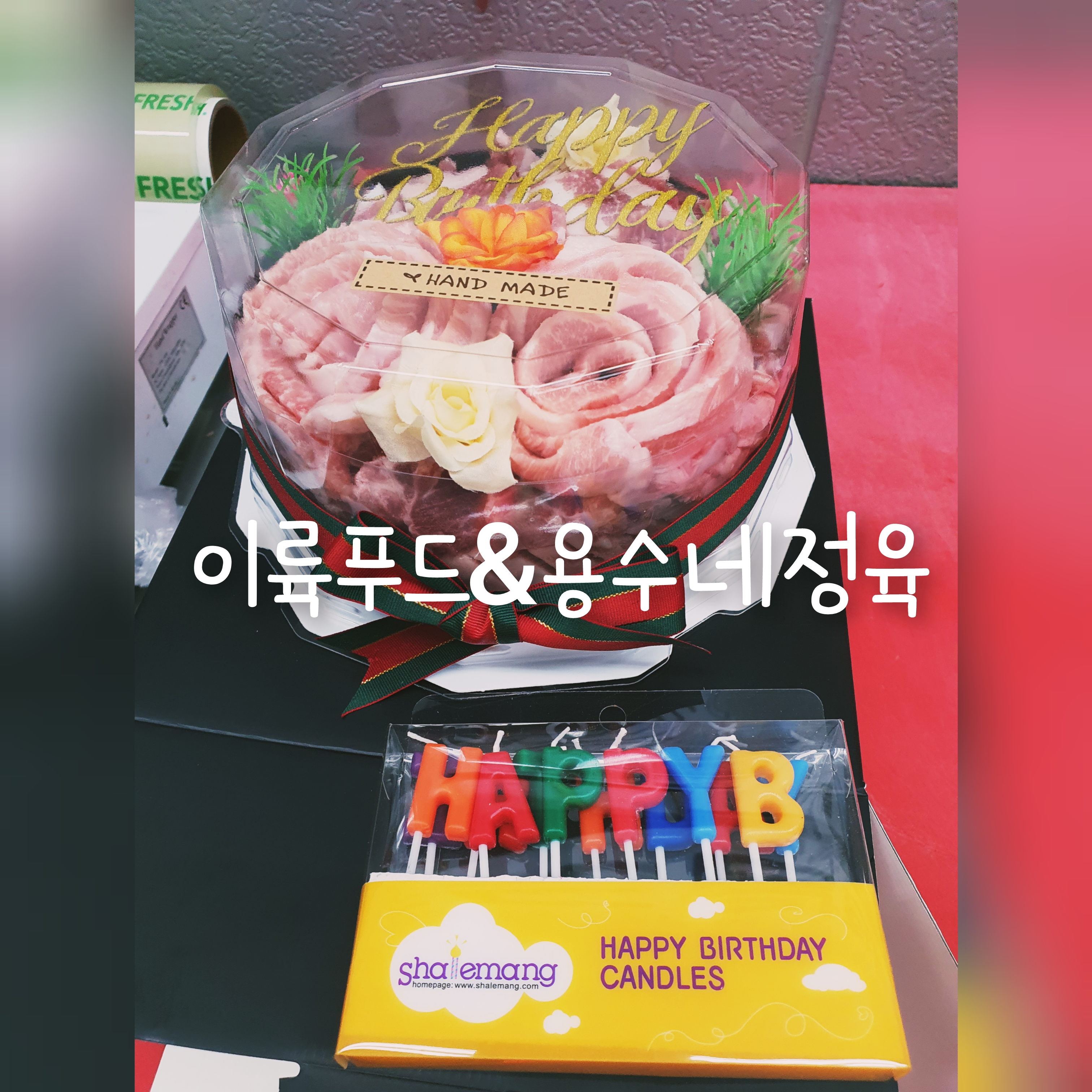용수네정육점&정육식당
