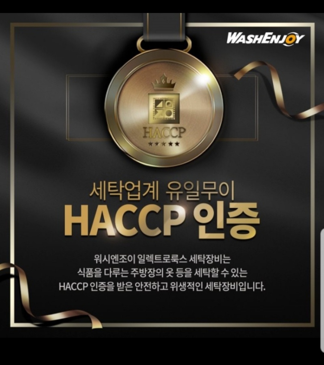 워시엔조이 셀프빨래방 수원율전동점