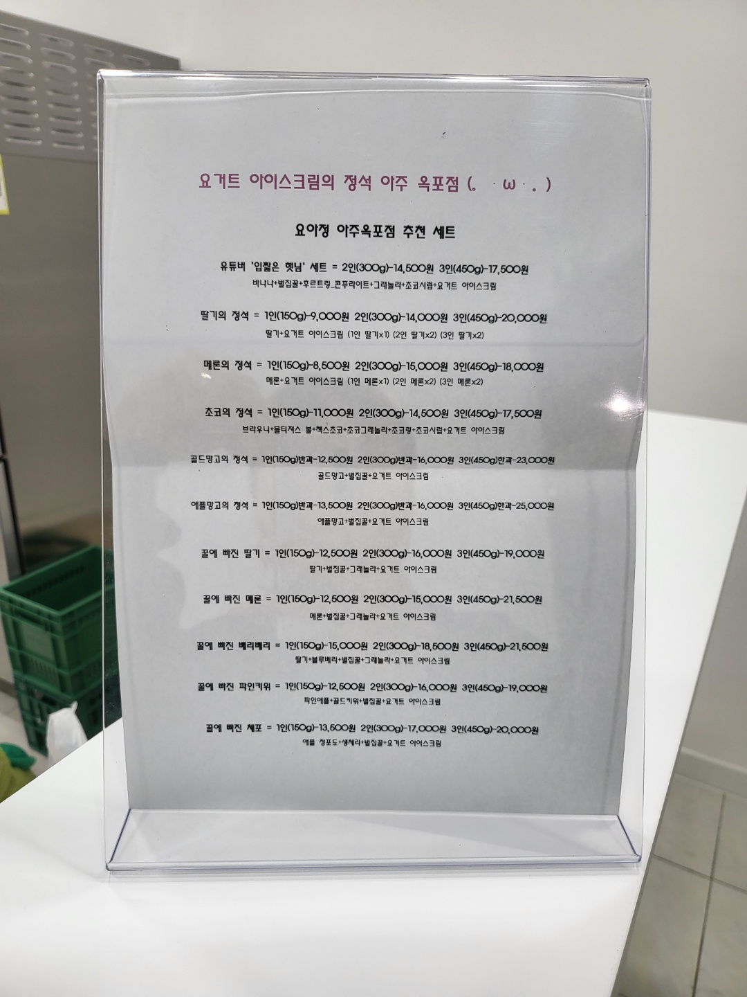 요거트아이스크림의정석 거제아주옥포점