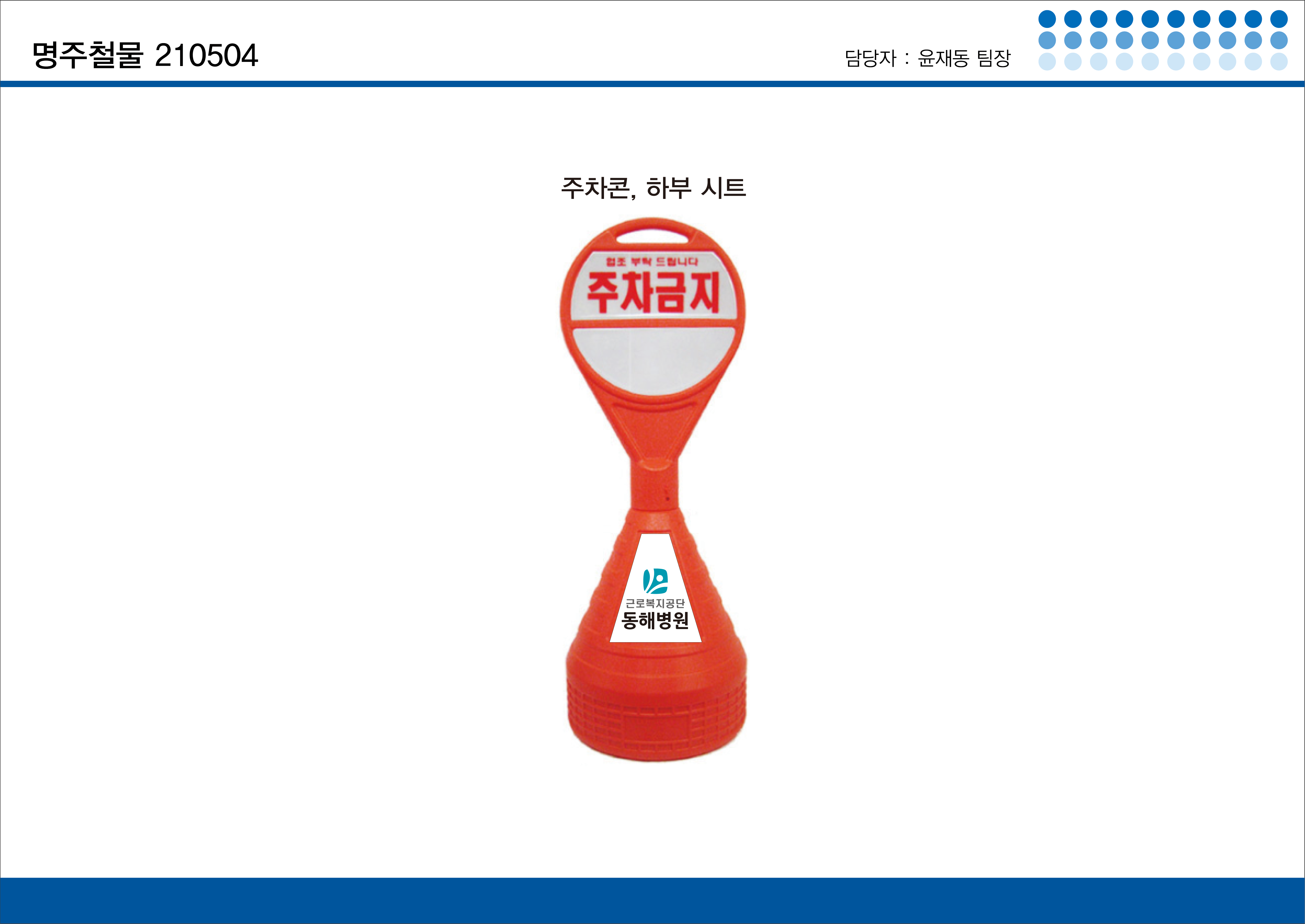 명주철물상사