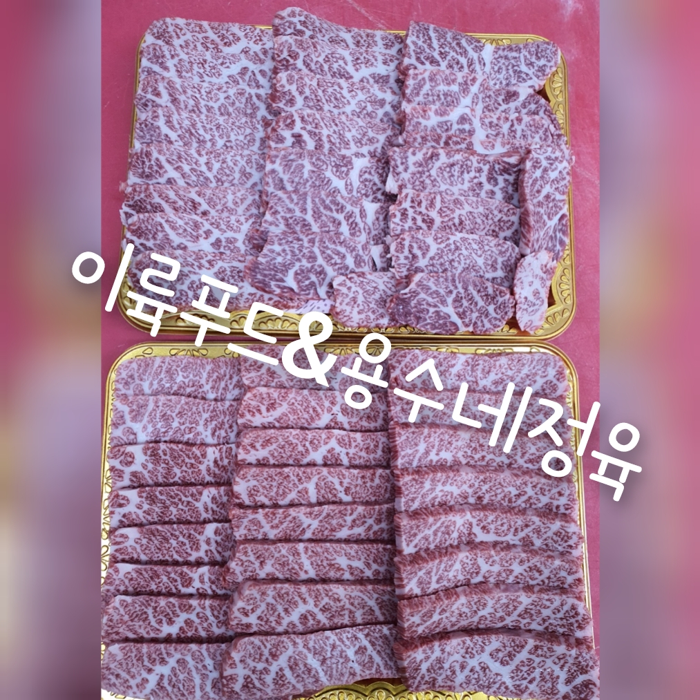 용수네정육점&정육식당