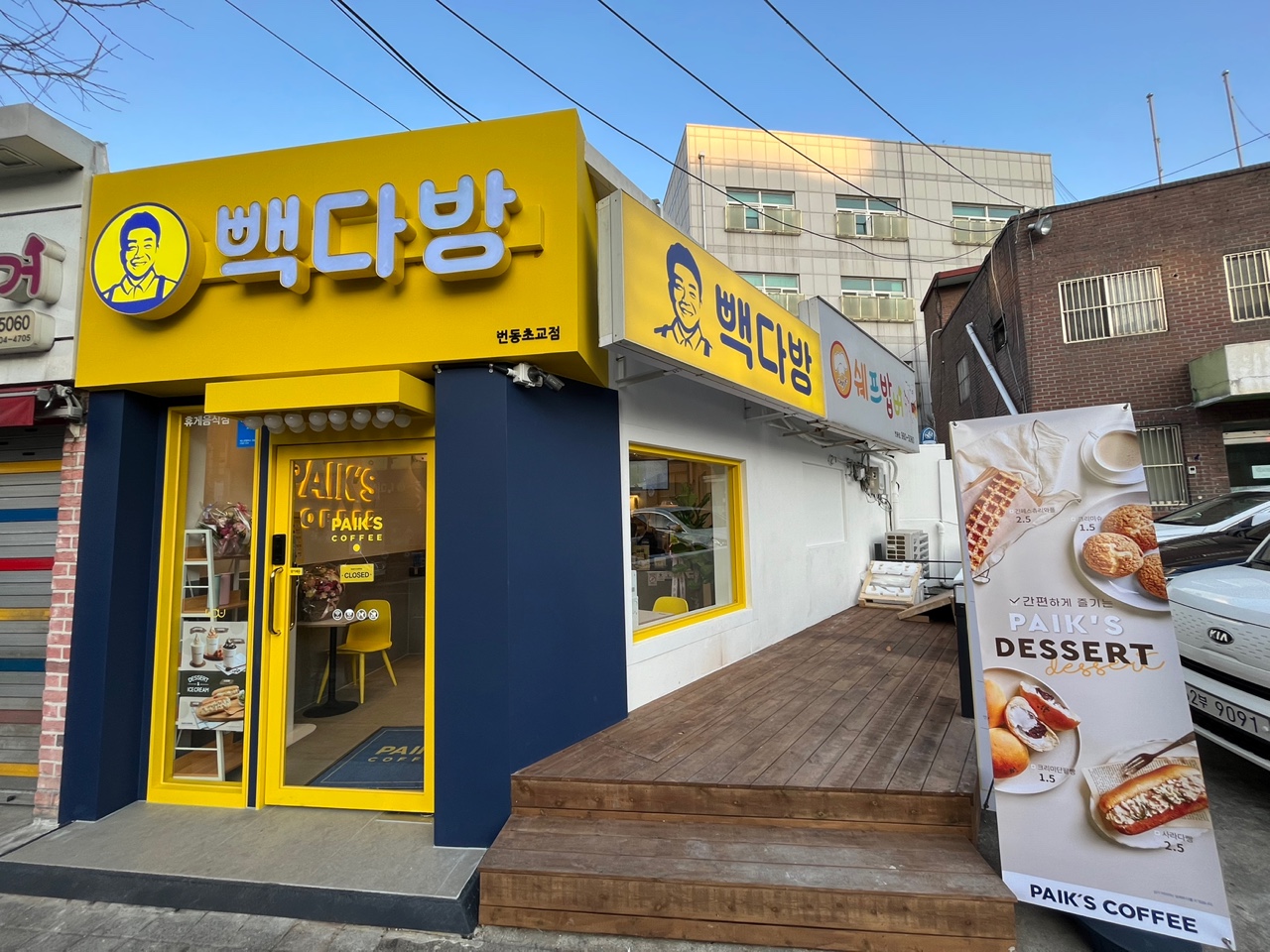 빽다방 번동초교점