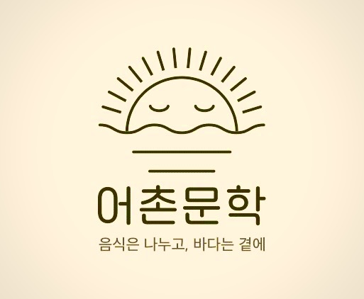 어촌문학