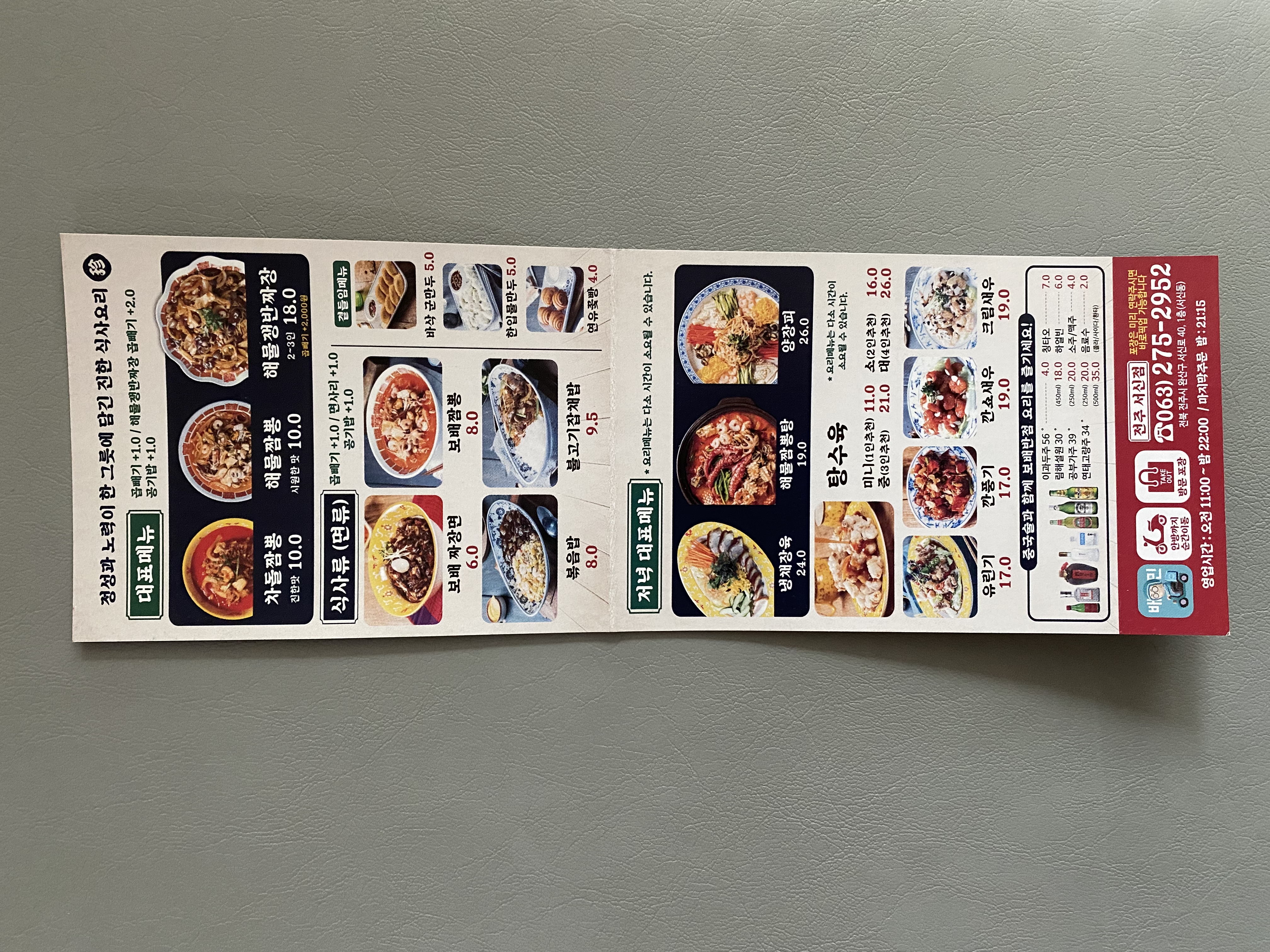 보배반점 전주서신점