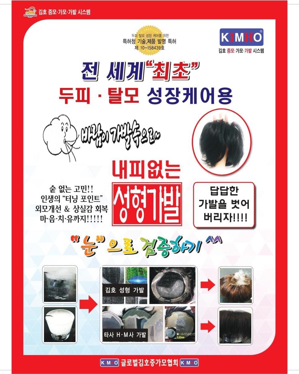 김호증모가발 여우헤어.뷰티S