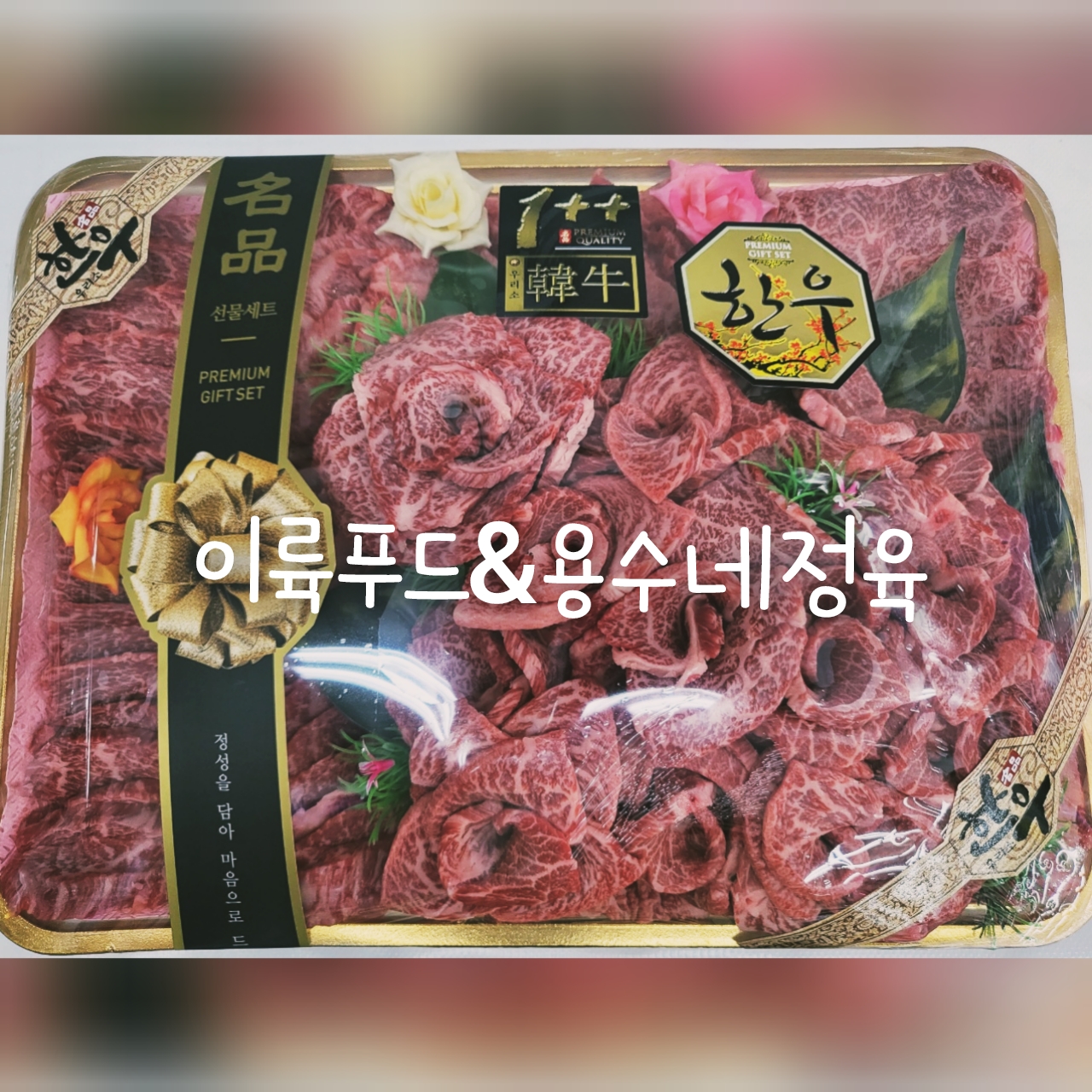 용수네정육점&정육식당