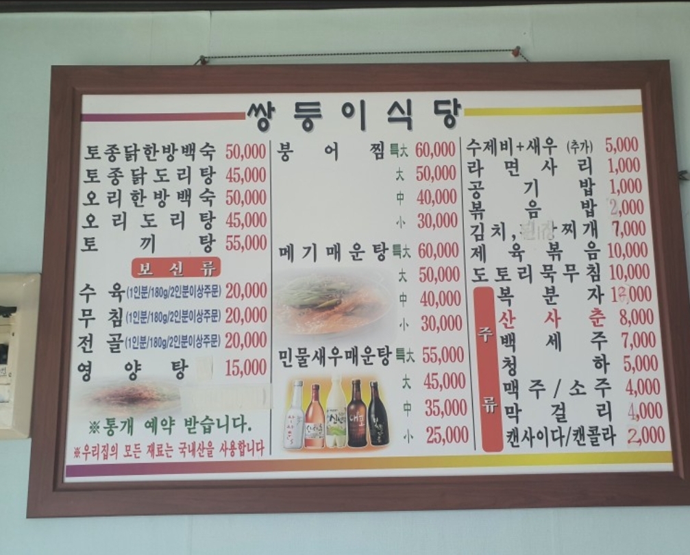 쌍둥이식당