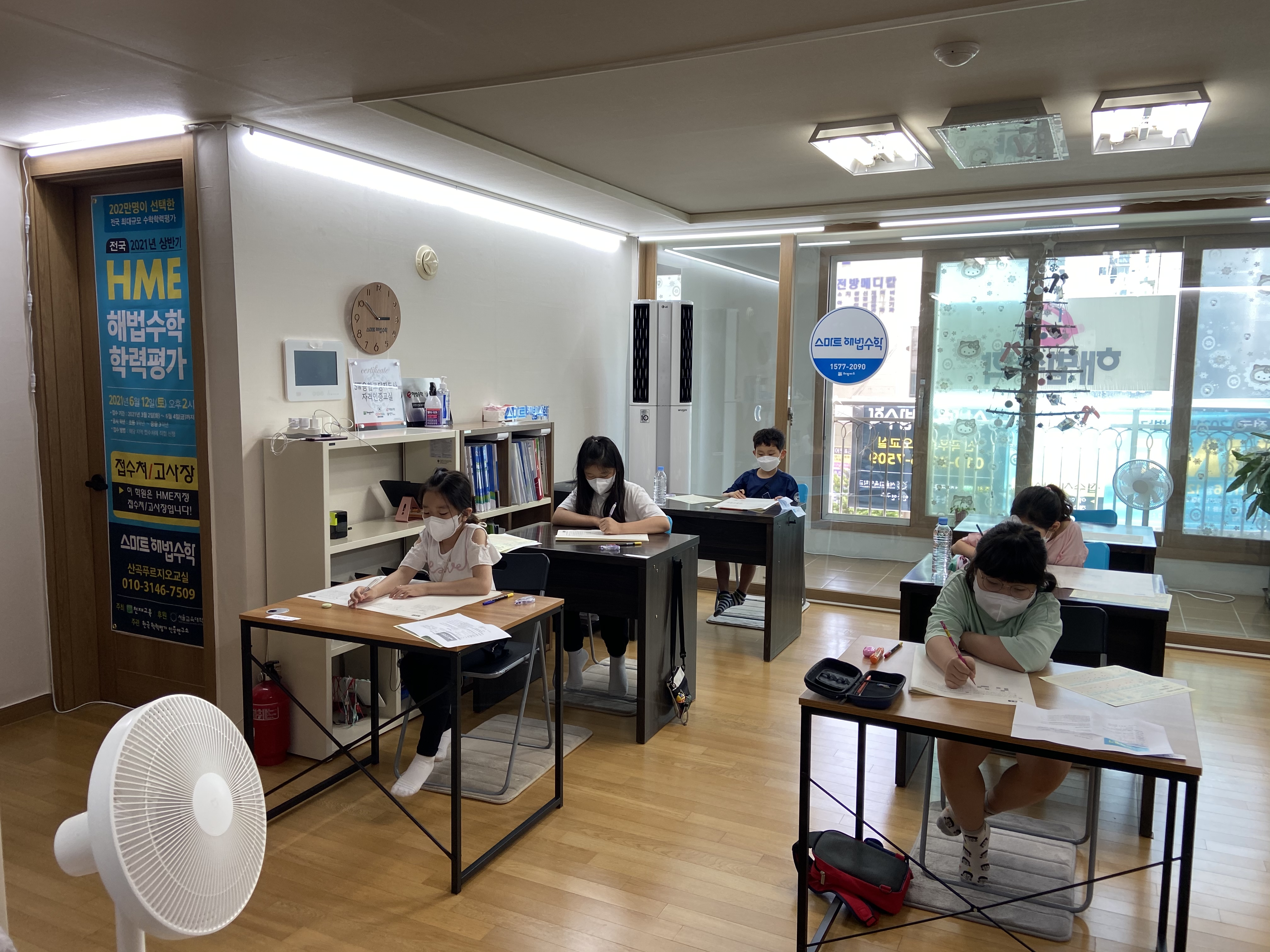 스마트해법수학 인천산곡푸르지오점