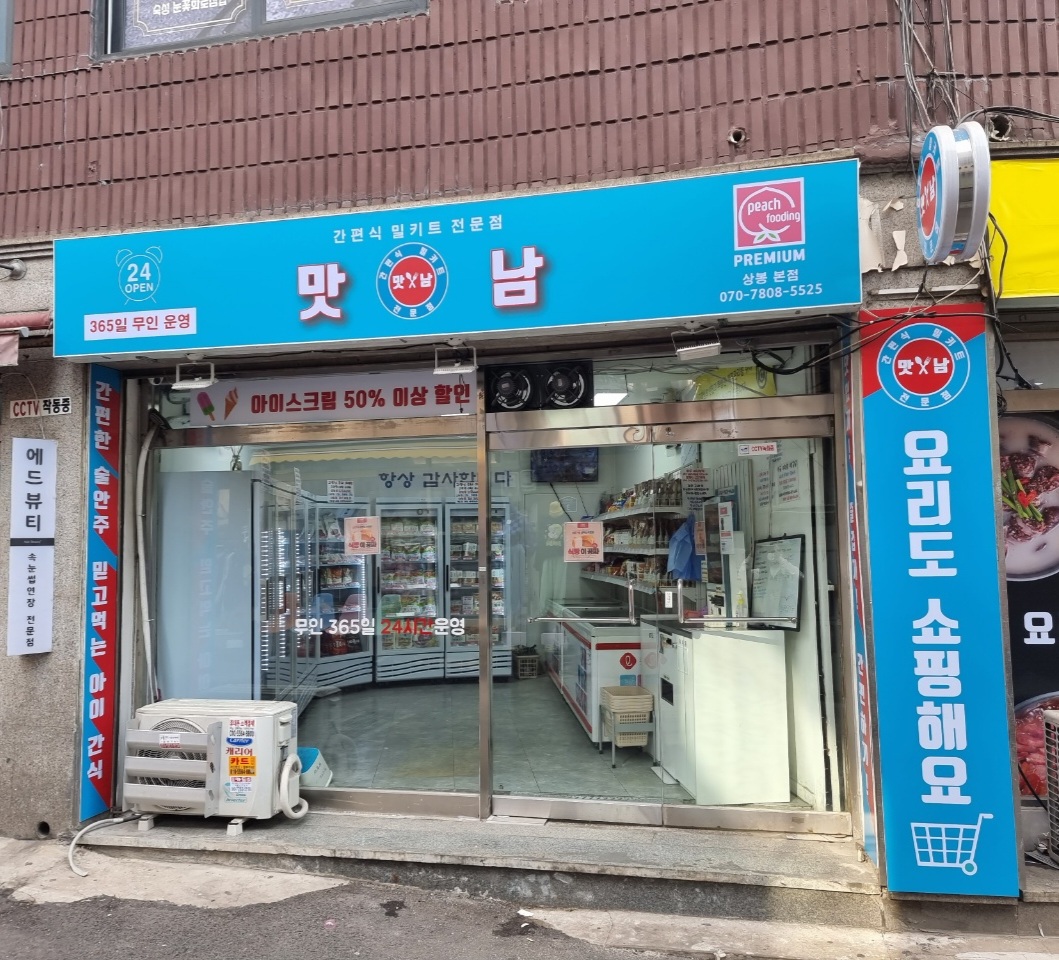 맛남