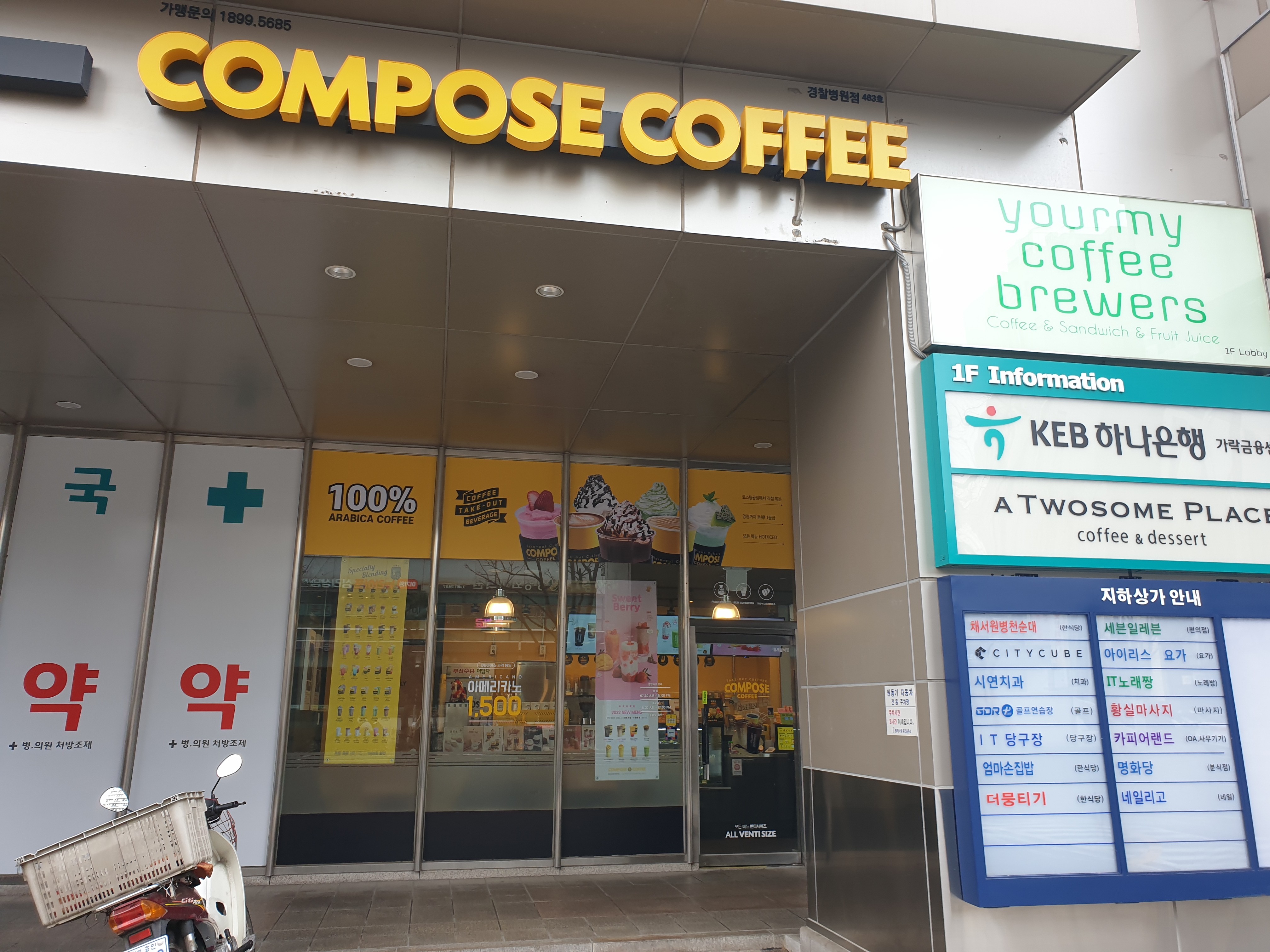 컴포즈커피 경찰병원점