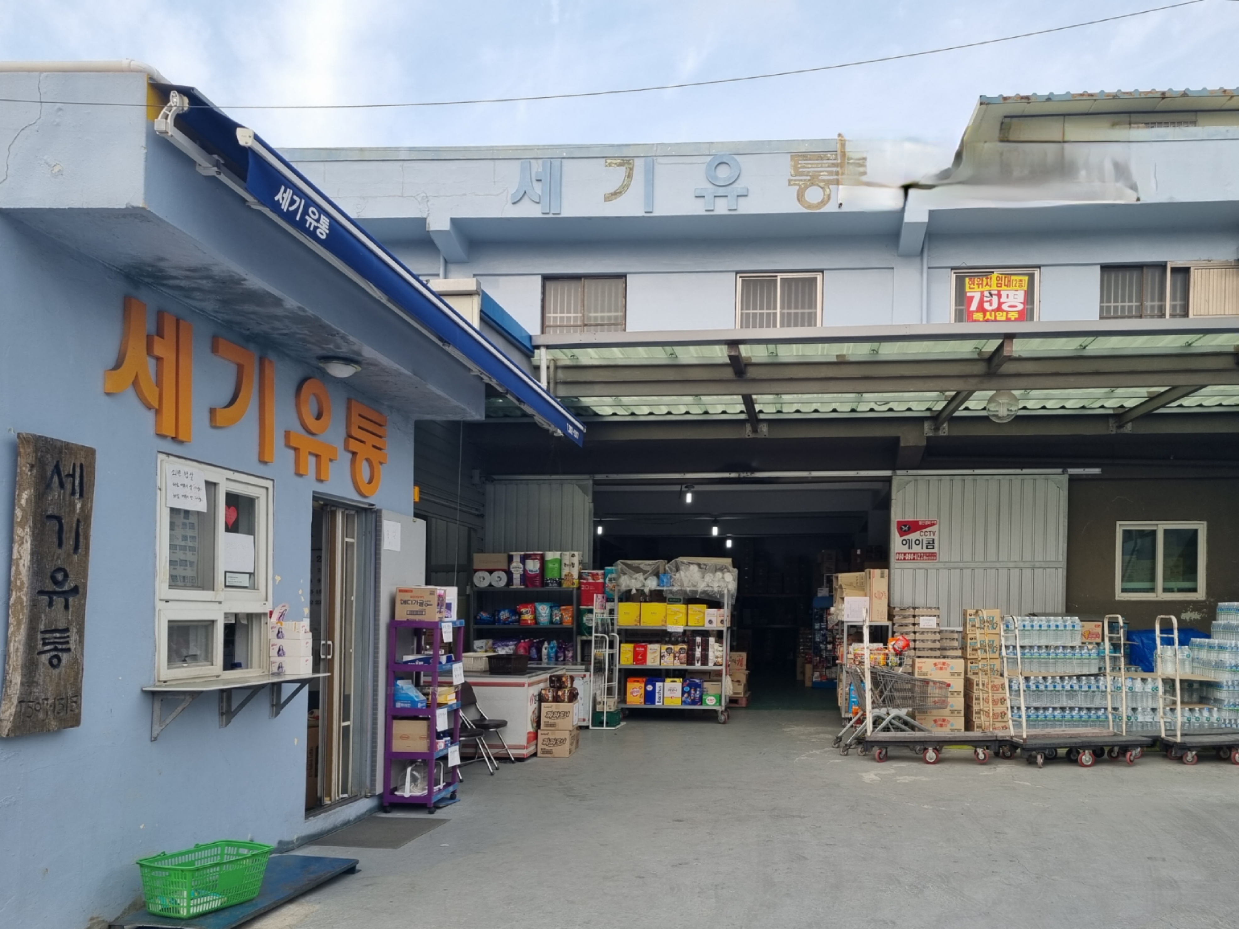 세기유통