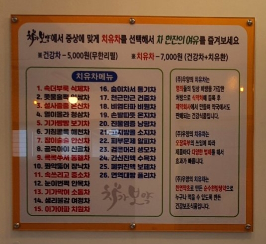 차가보약