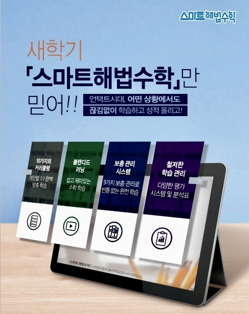 스마트해법수학 인천산곡푸르지오점