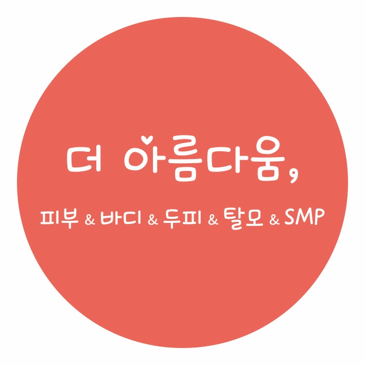 더 아름다움