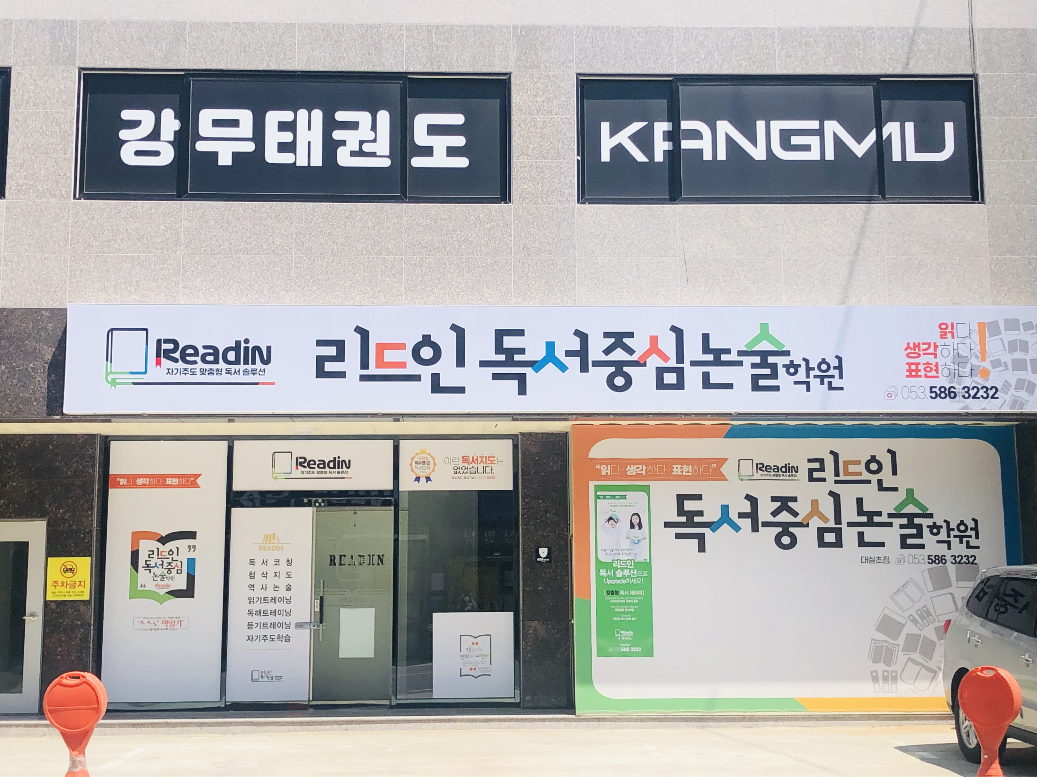 리드인 독서중심논술학원 대실초점