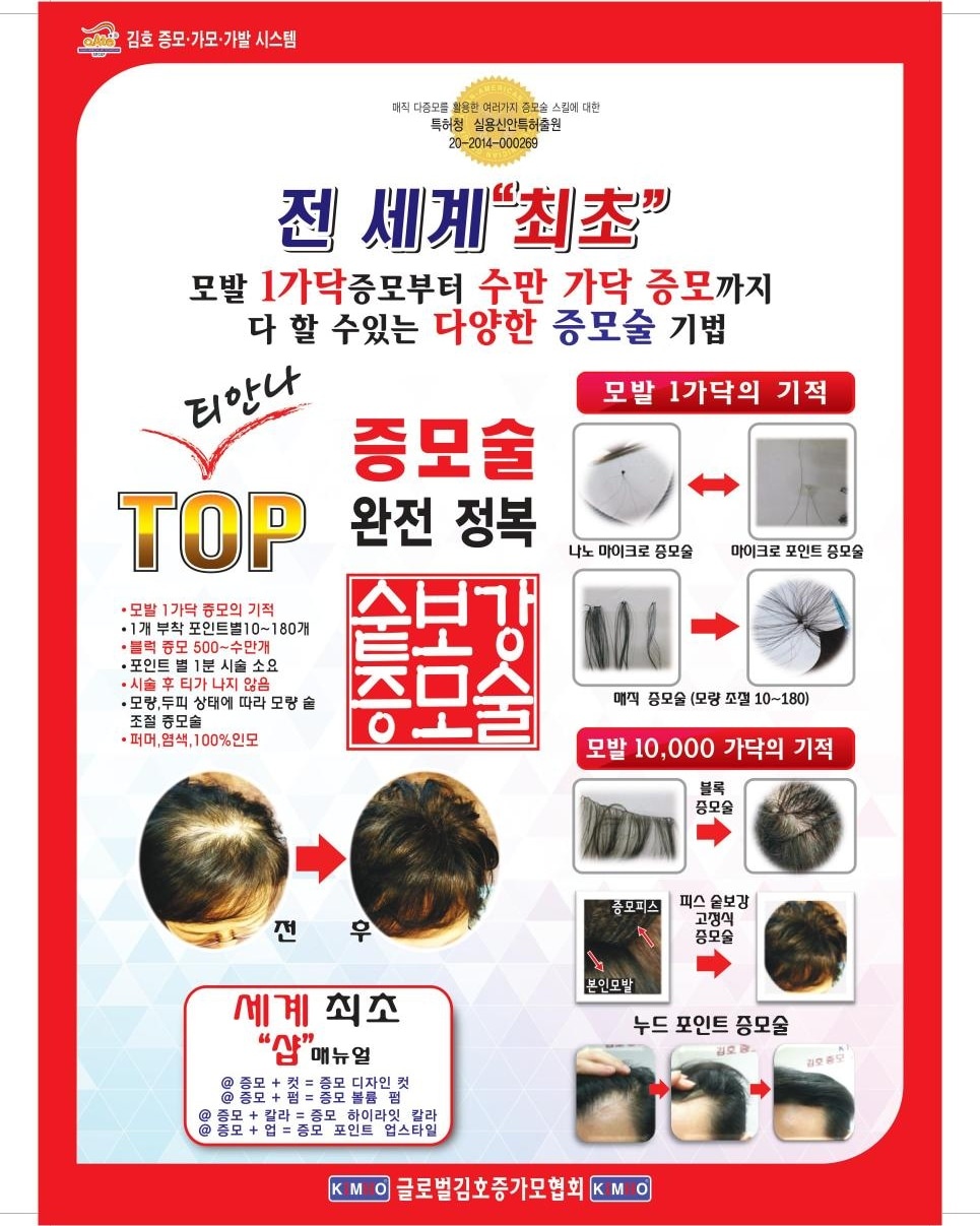 김호증모가발 여우헤어.뷰티S