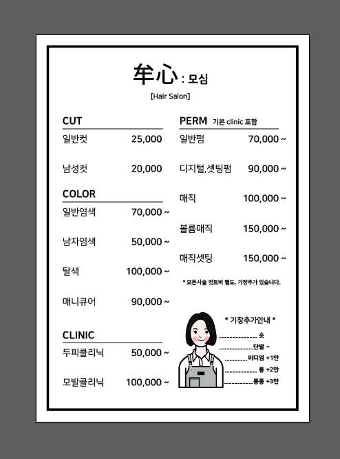 모심헤어 이미지