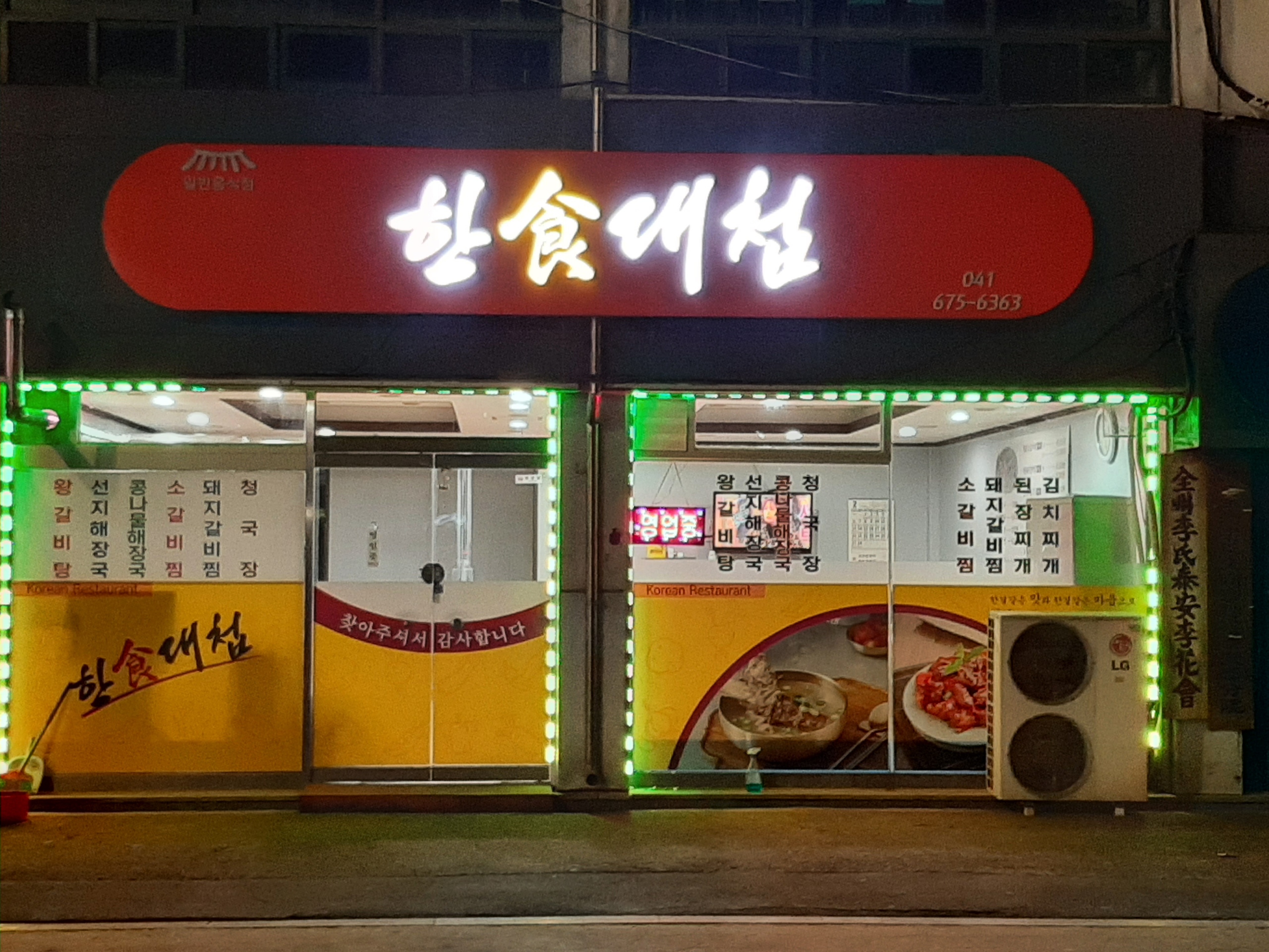 한식대첩