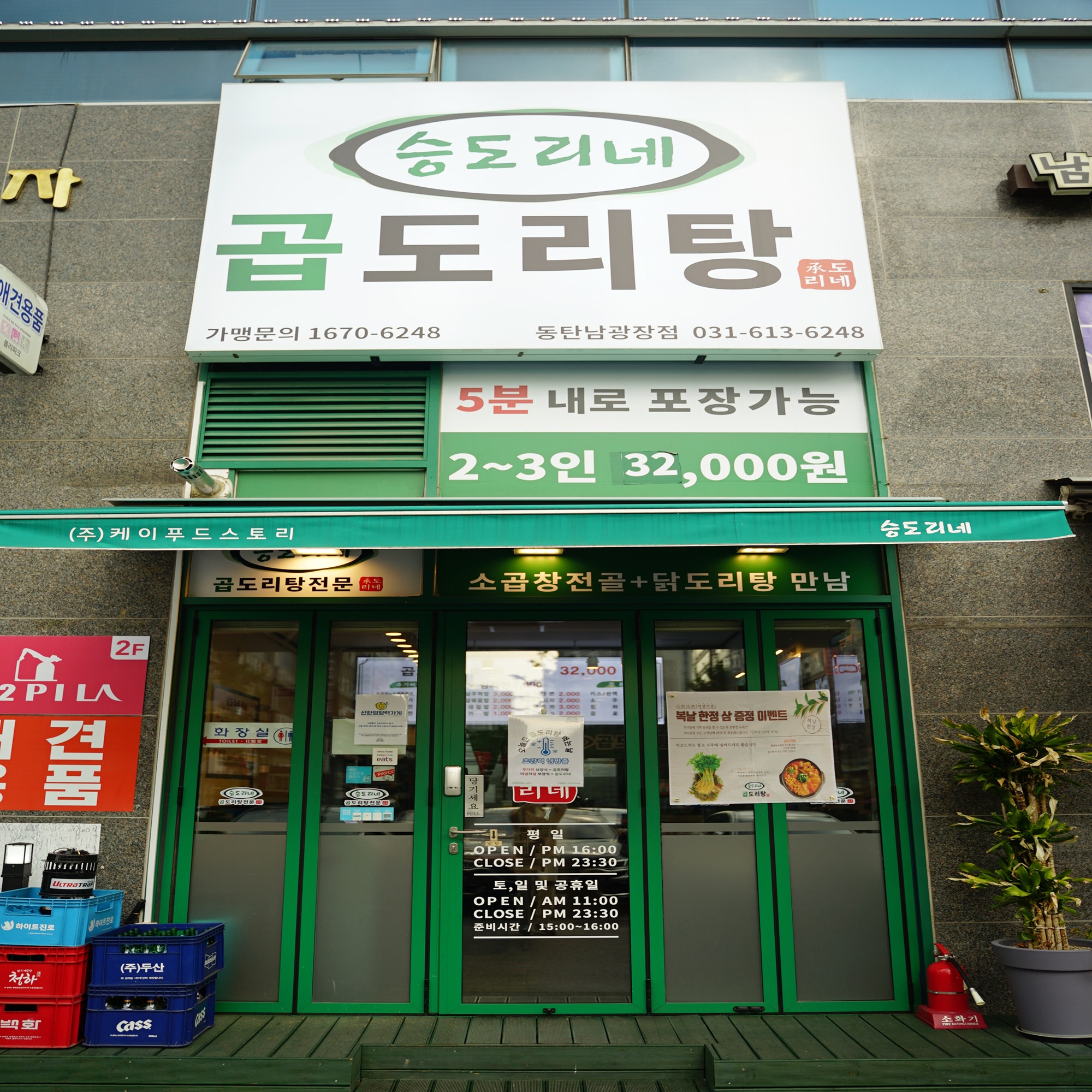 승도리네 곱도리탕 동탄남광장점