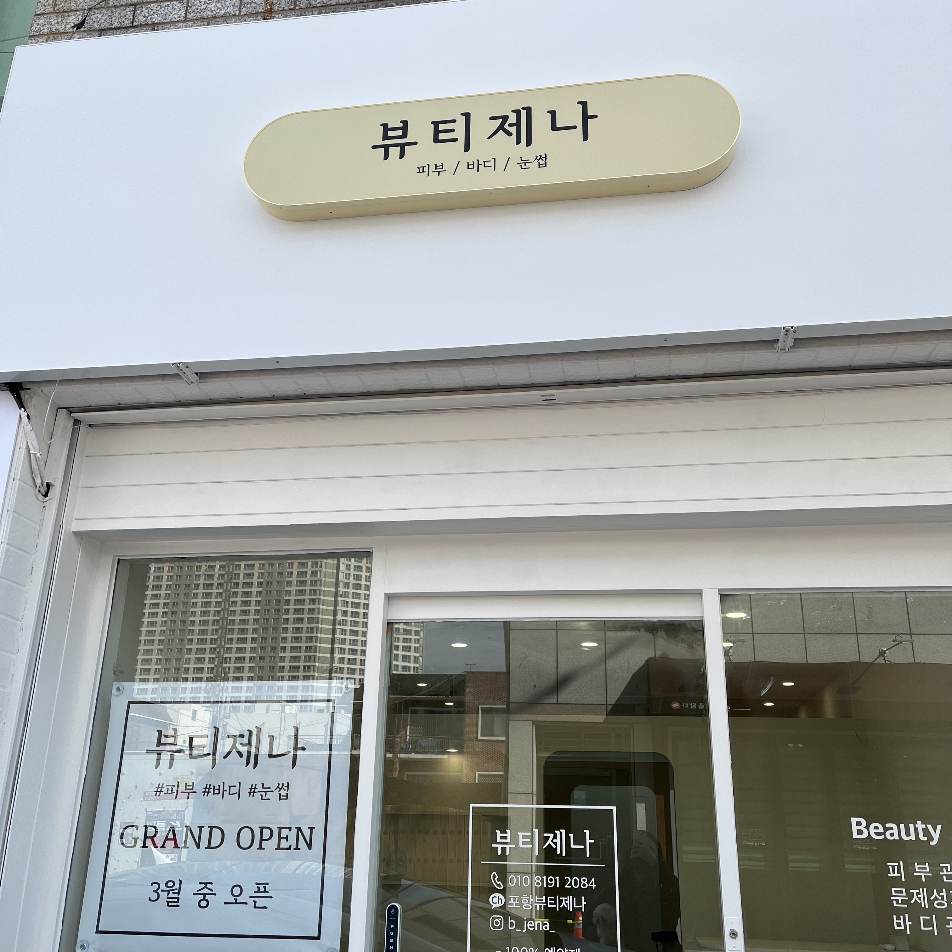 뷰티제나
