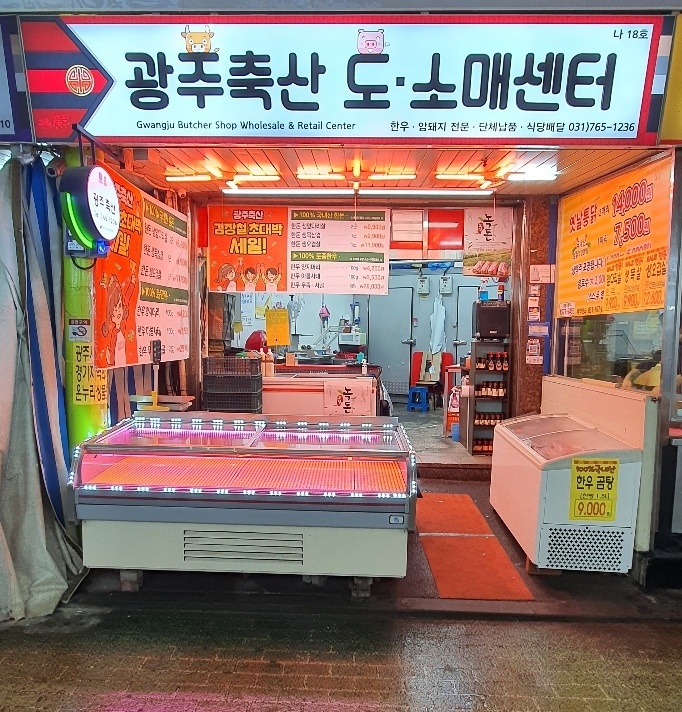 광주축산