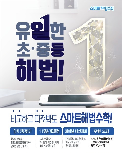 스마트해법수학 인천산곡푸르지오점