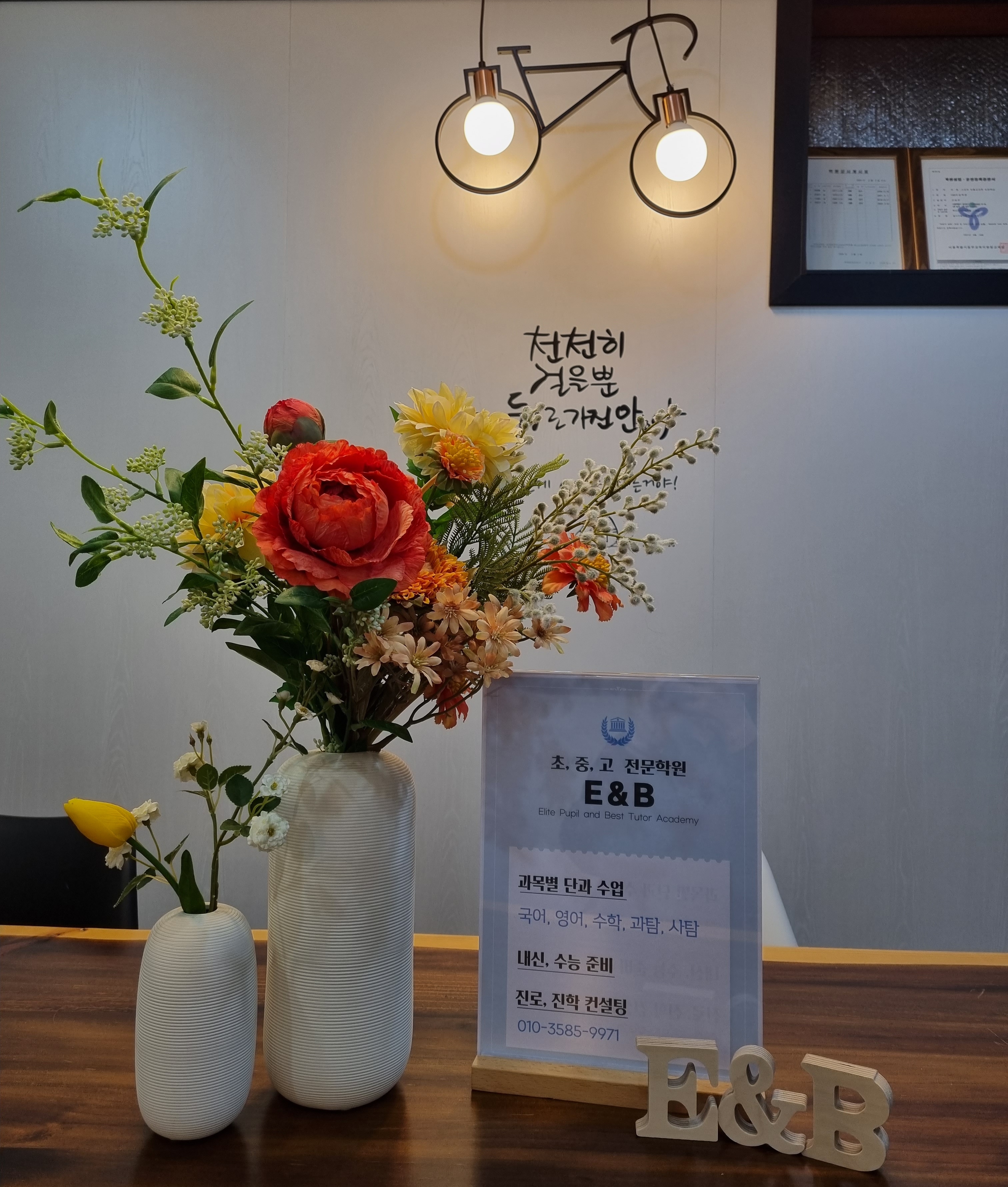 이앤비학원