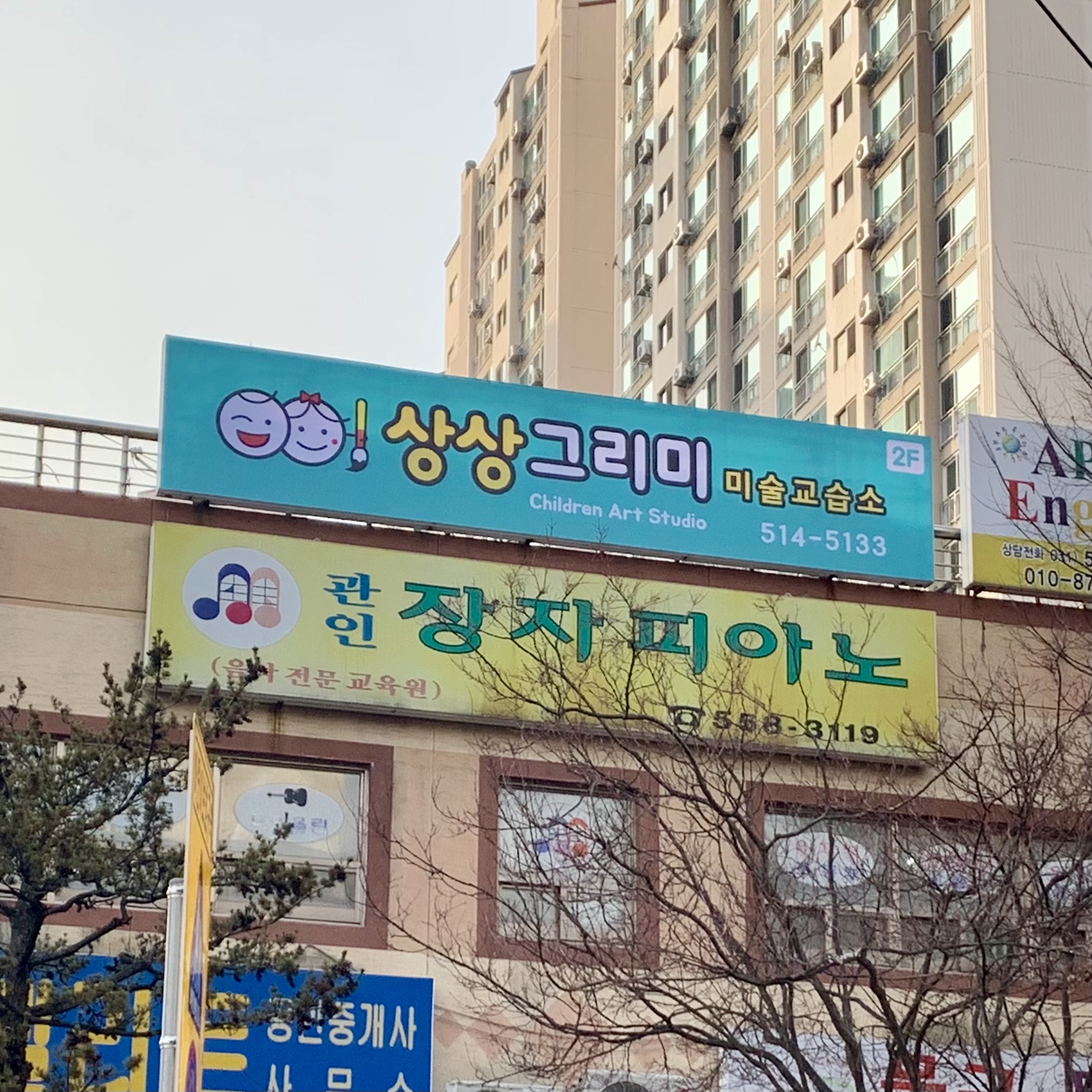 상상그리미 미술교습소