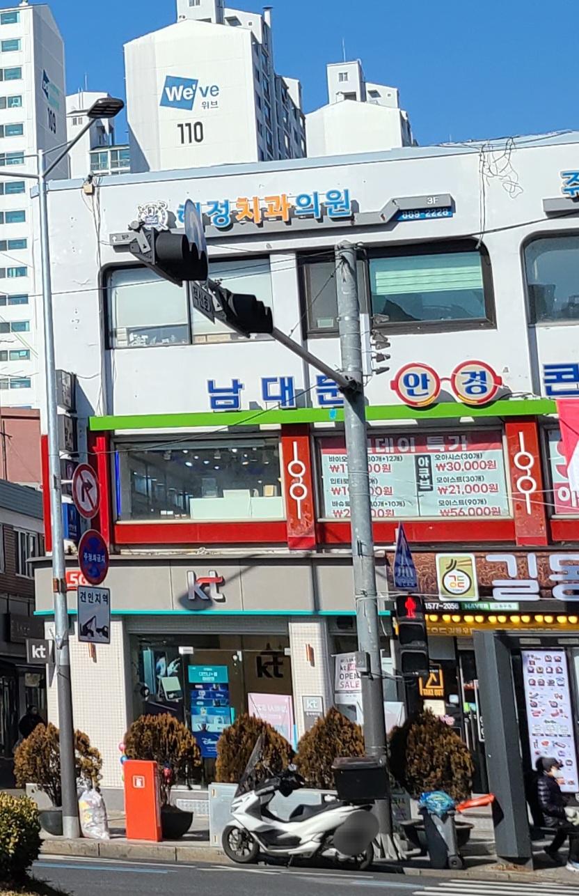 혜정치과의원