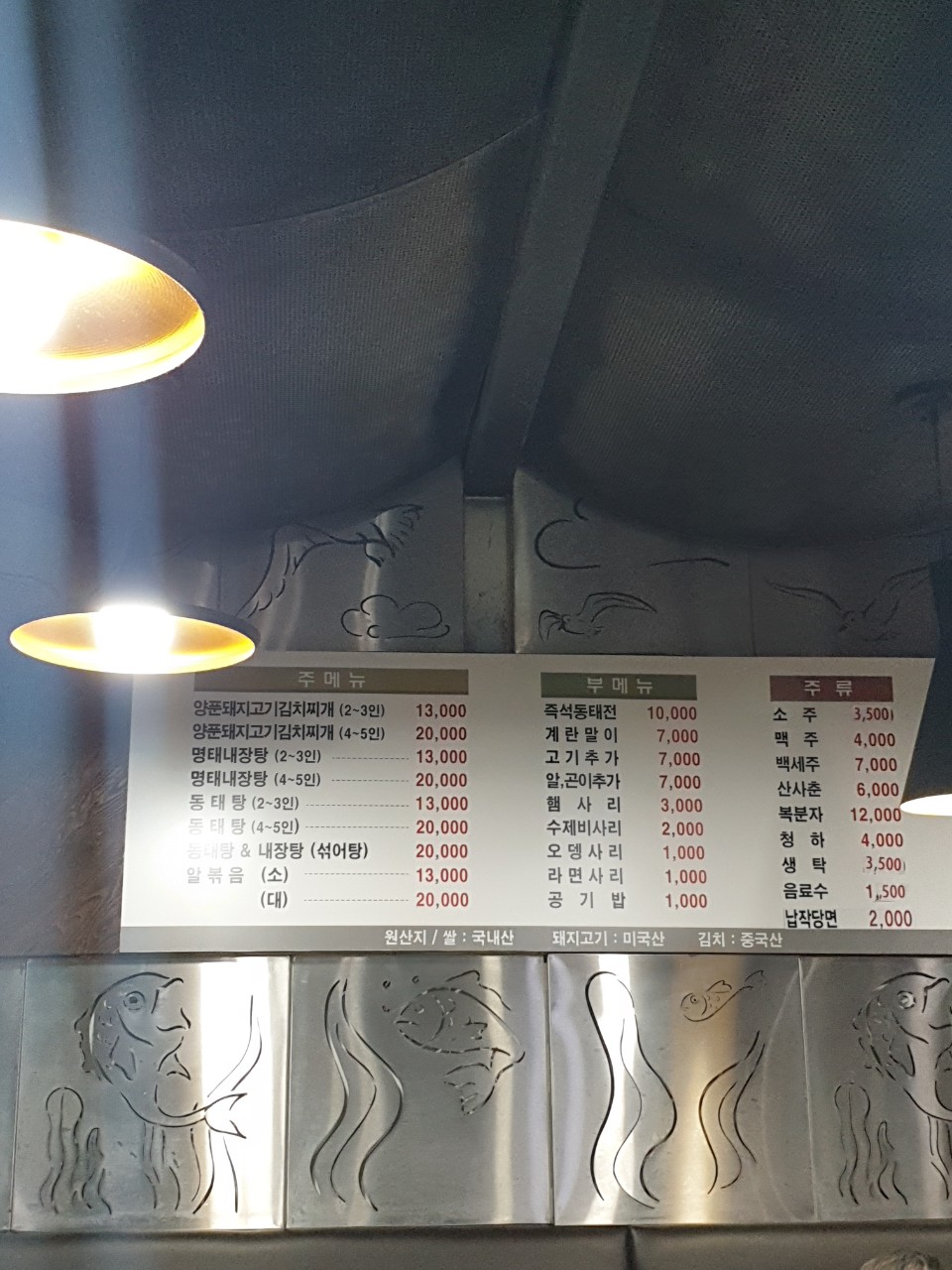 명동찌개마을 양정직영2호점