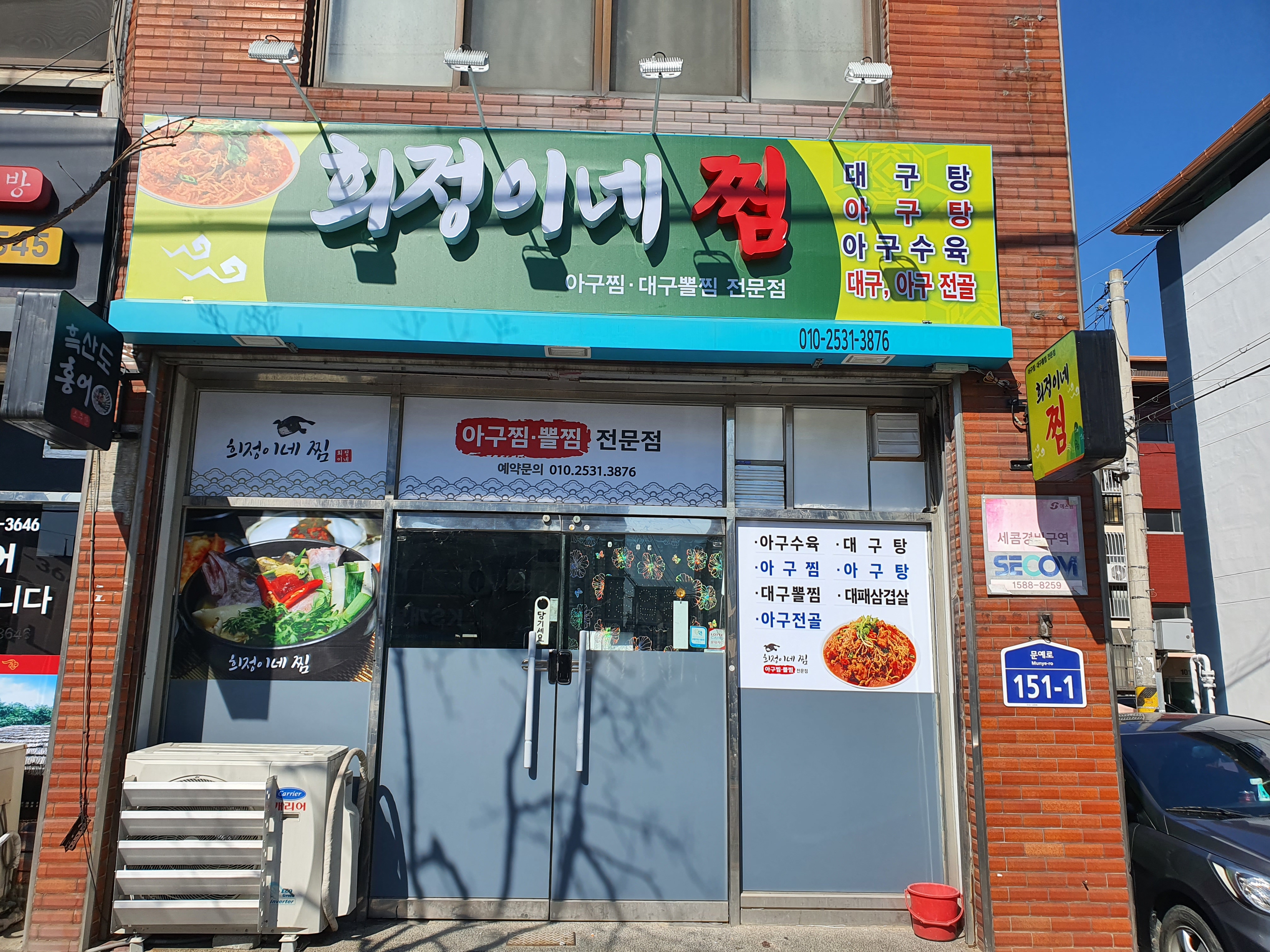 희정이네 찜