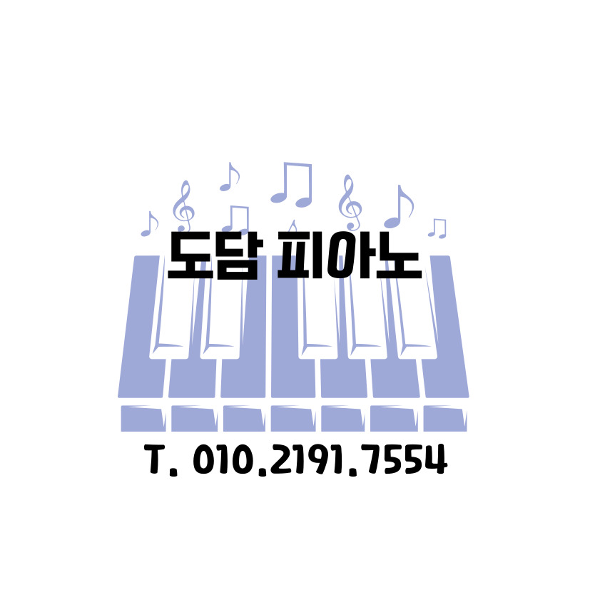 도담음악교습소