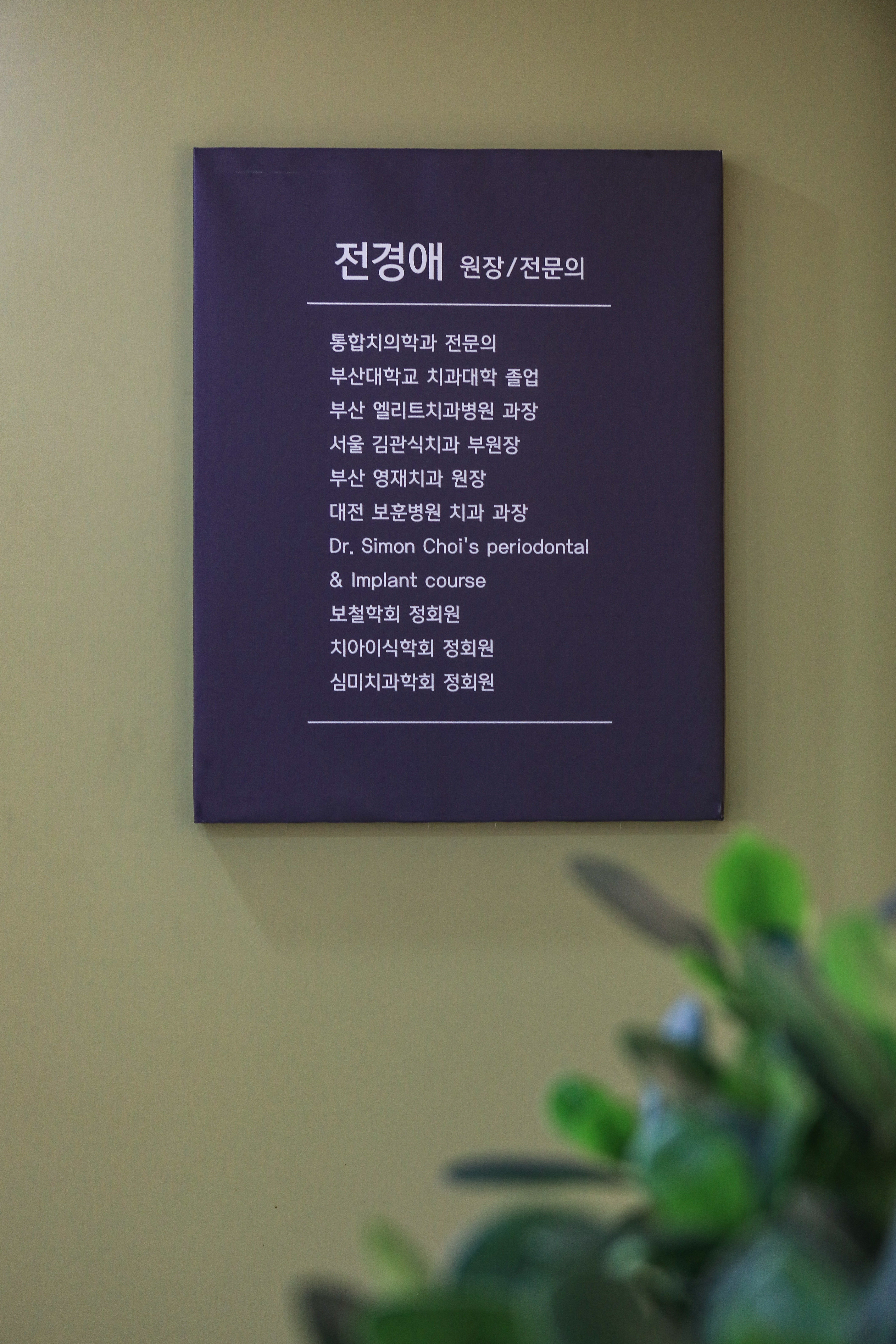 예원치과의원 대표 이미지