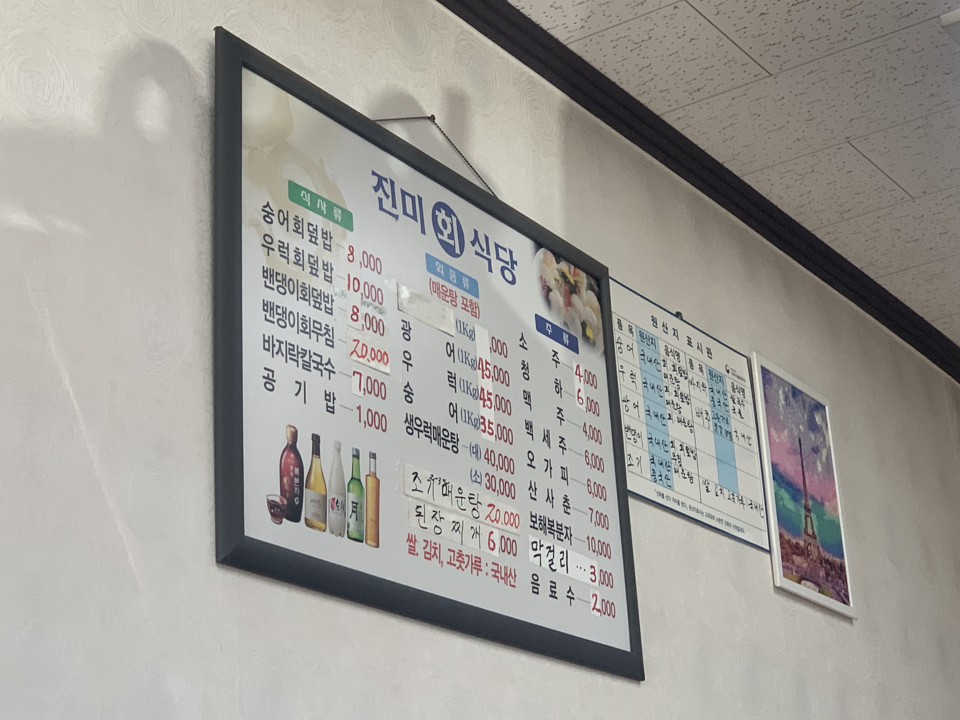 진미회식당